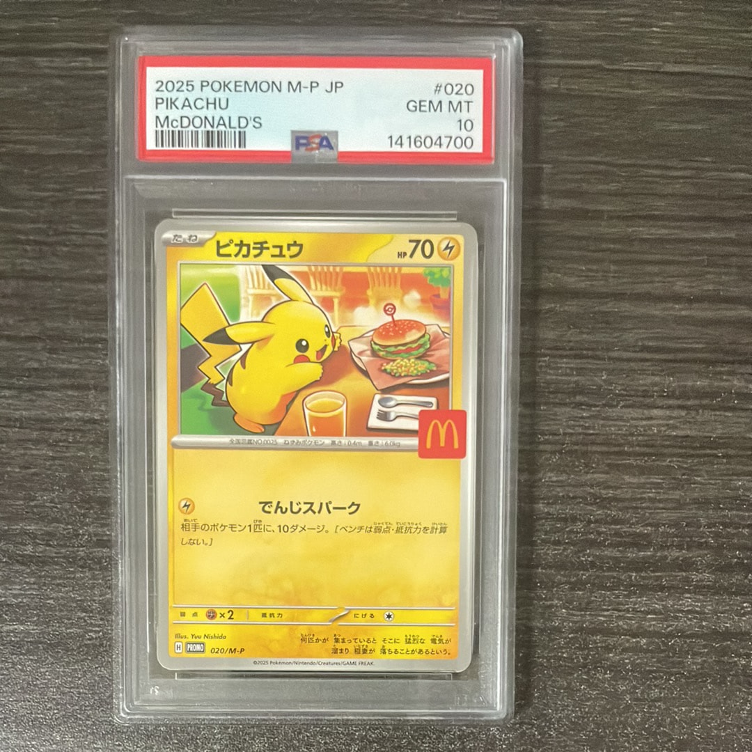 ピカチュウ P [M-P 020](プロモカードパック「マクドナルド ハッピーセット2025」)