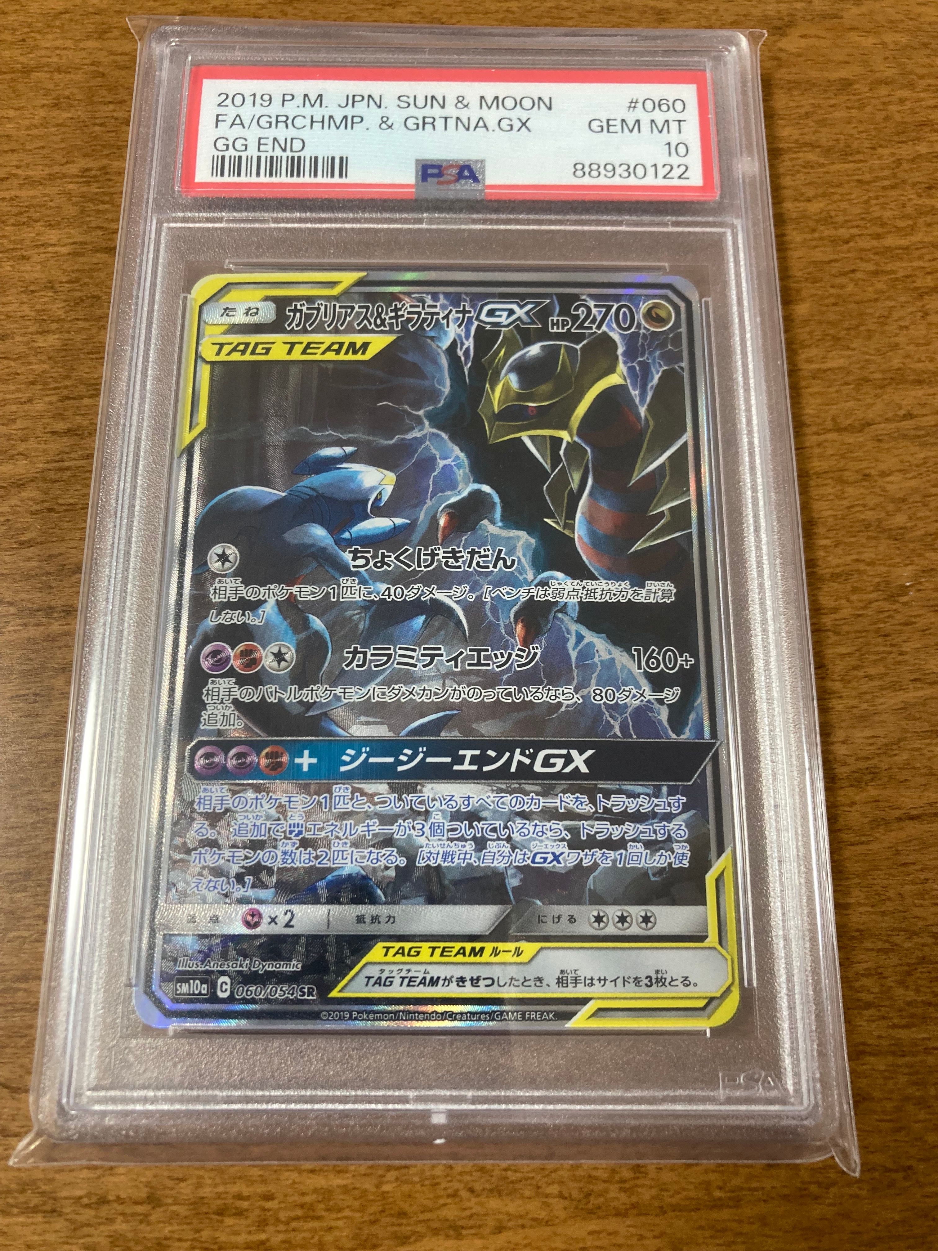 ガブリアス&ギラティナGX SR: SA[SM10a 060/054](強化拡張パック「ジージーエンド」)
