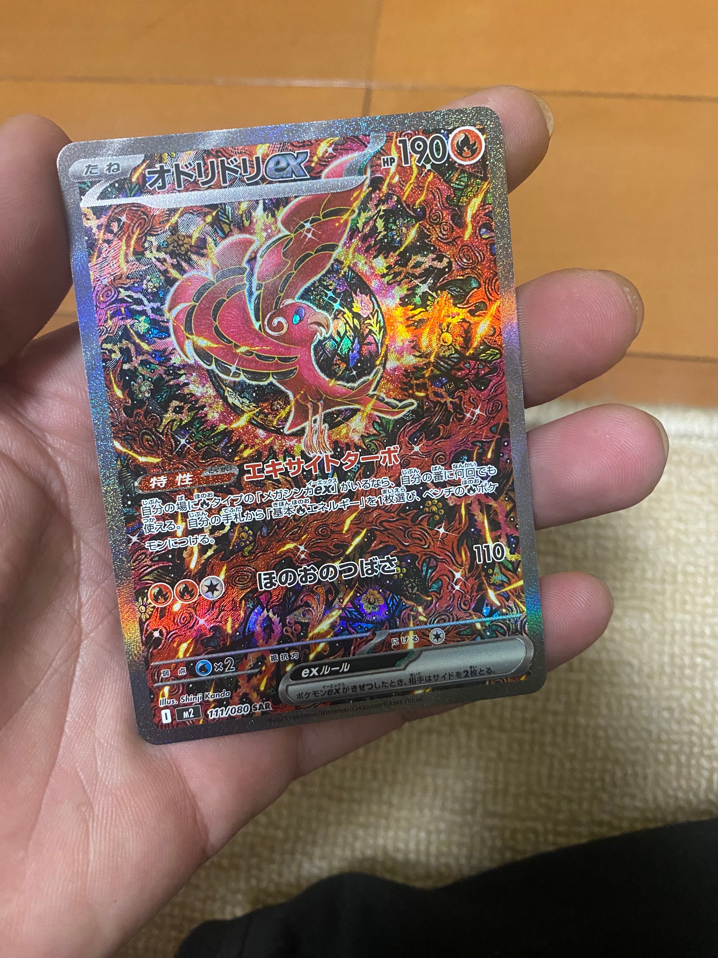 オドリドリex SAR [M2 111/080](拡張パック「インフェルノX」)