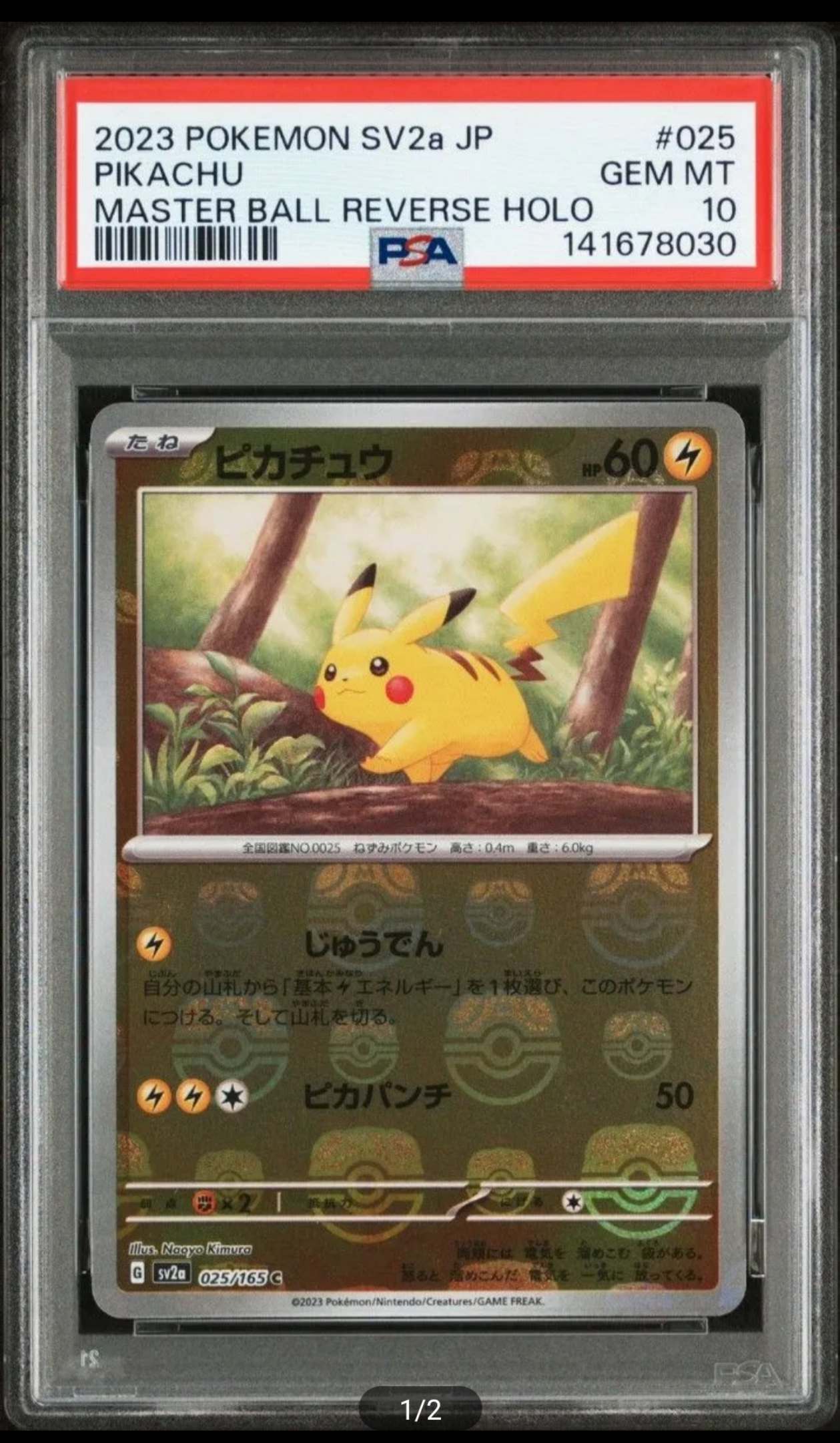 ピカチュウ C: マスターボールミラー (マスボピカチュウ) [SV2a 025/165](強化拡張パック「ポケモンカード151」)