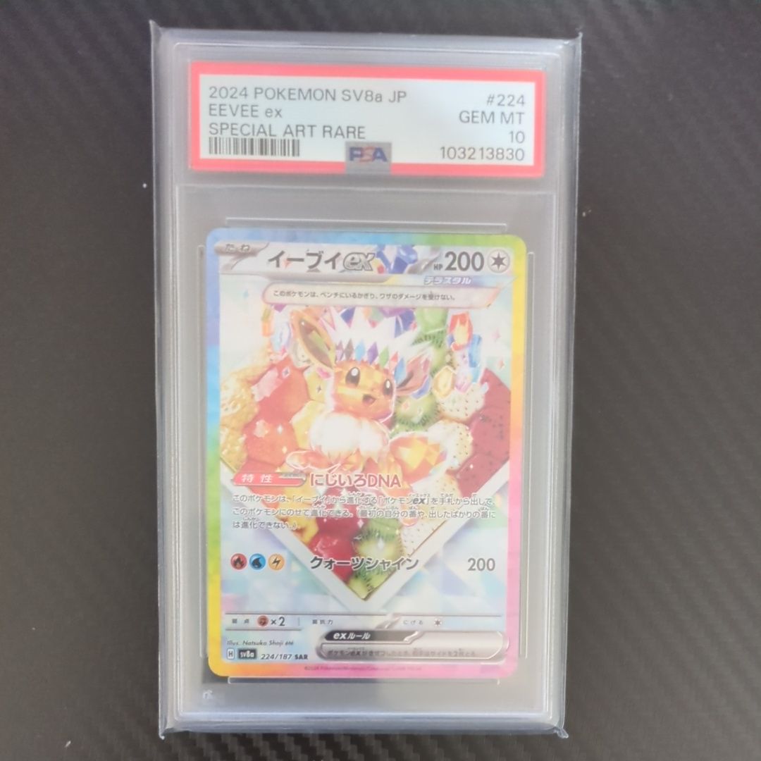 イーブイex SAR [SV8a 224/187](ハイクラスパック「テラスタルフェスex」)