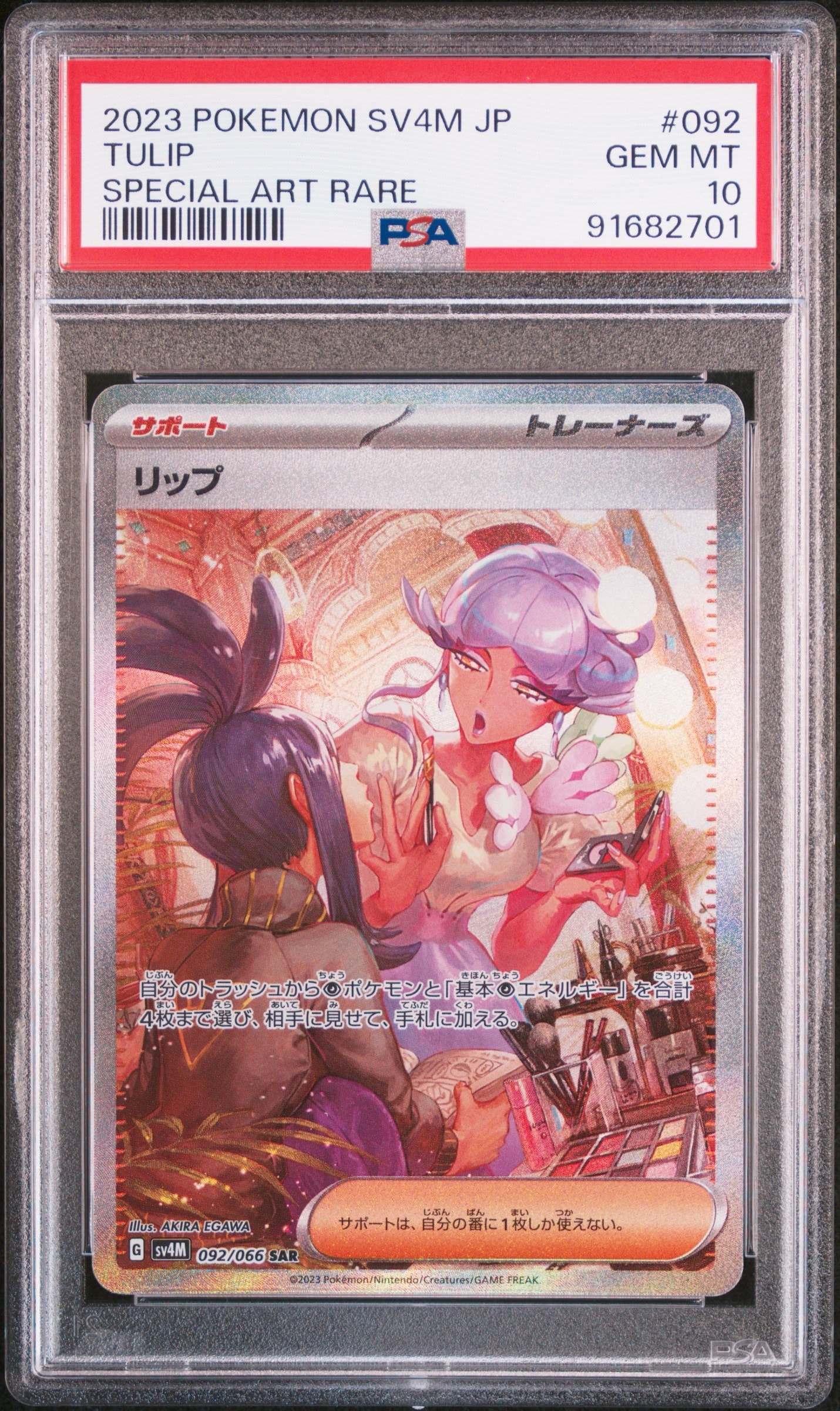 リップ SAR[SV4M 092/066](拡張パック「未来の一閃」) PARADOX RIFT