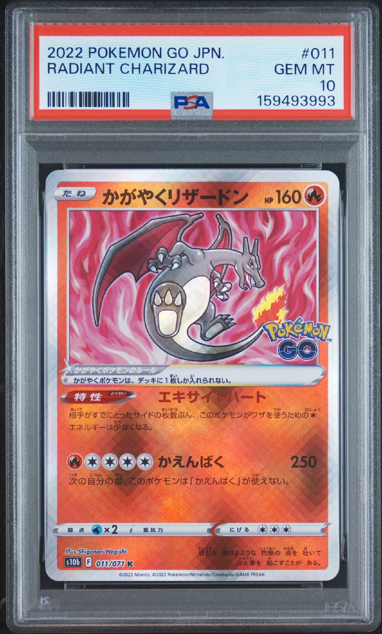 かがやくリザードン K[S10b 011/071](強化拡張パック「Pokemon GO