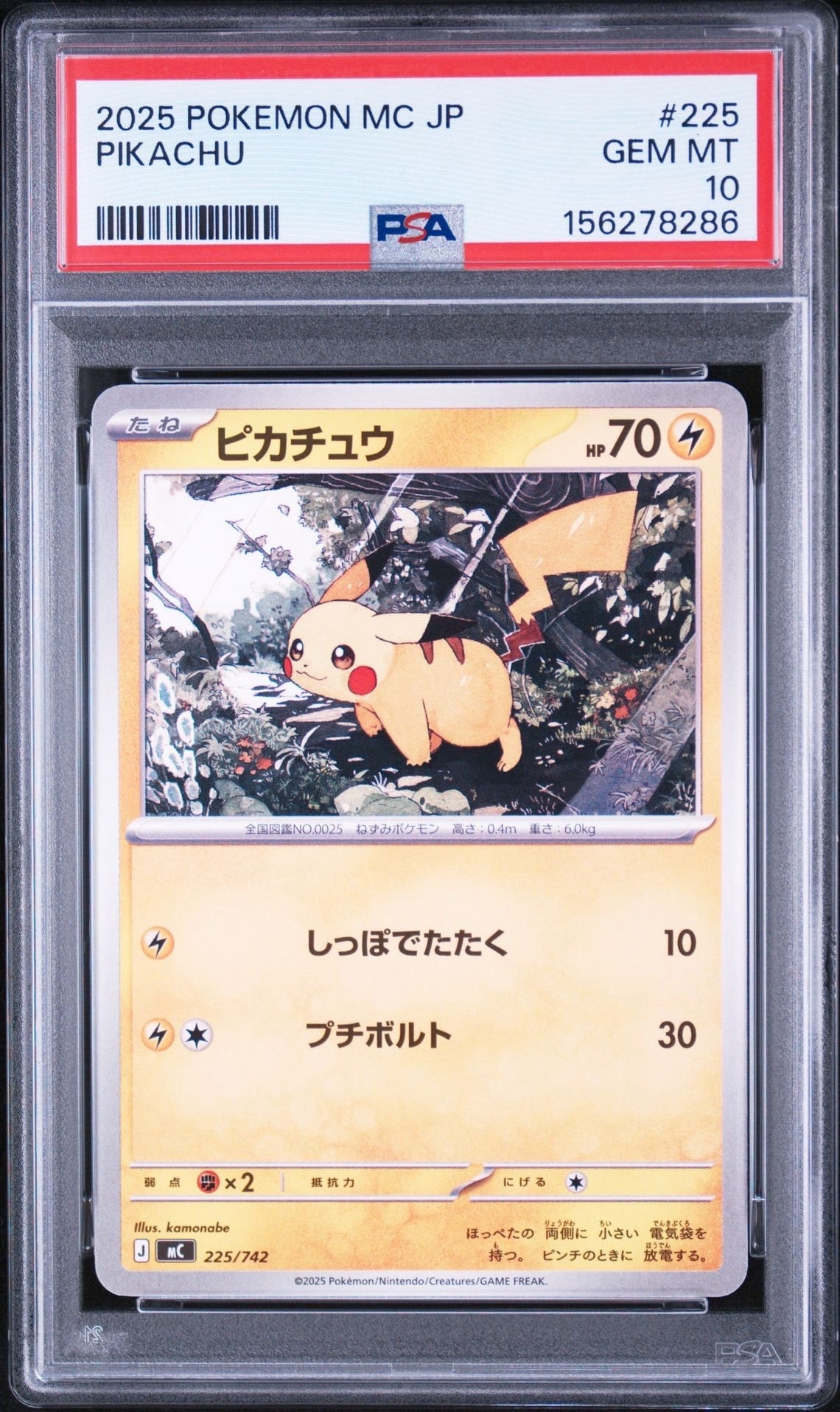 PSA10】ピカチュウ :ミラー [MC 225/742](スタートデッキ100「バトル