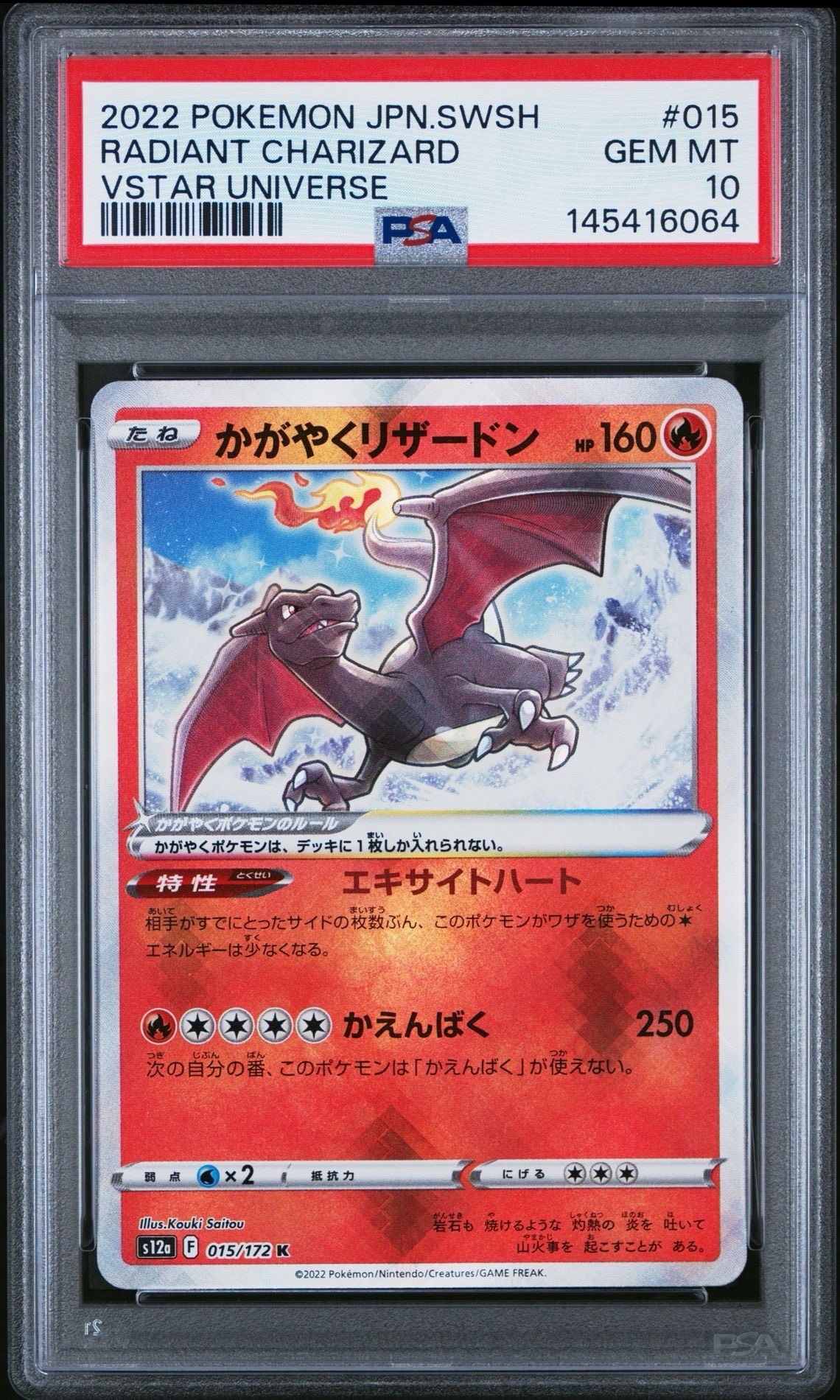 かがやくリザードン K[s12a 015/172](ハイクラスパック「VSTARユニバース」)