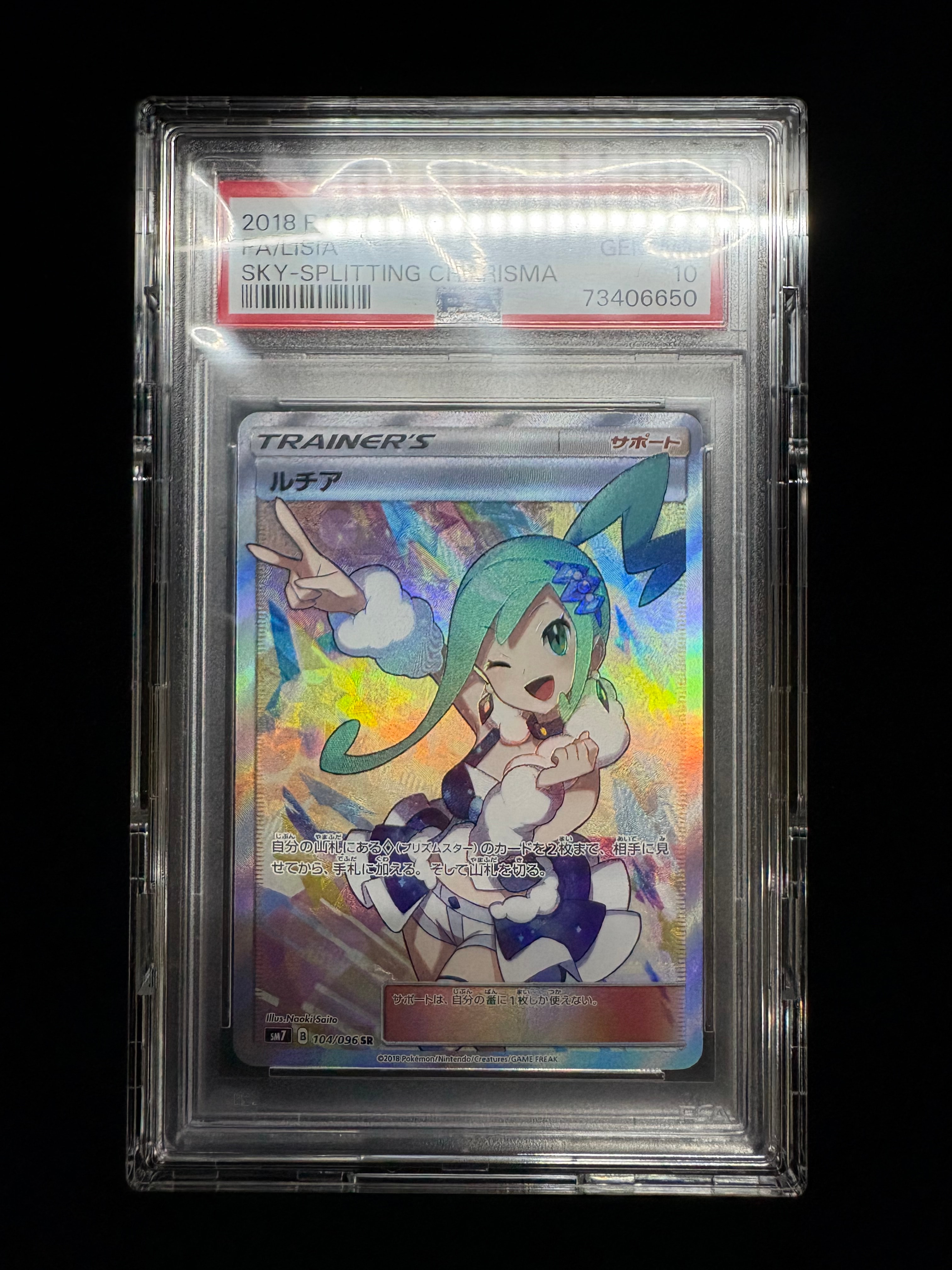 ルチア SR[SM7 104/096](拡張パック「裂空のカリスマ」)