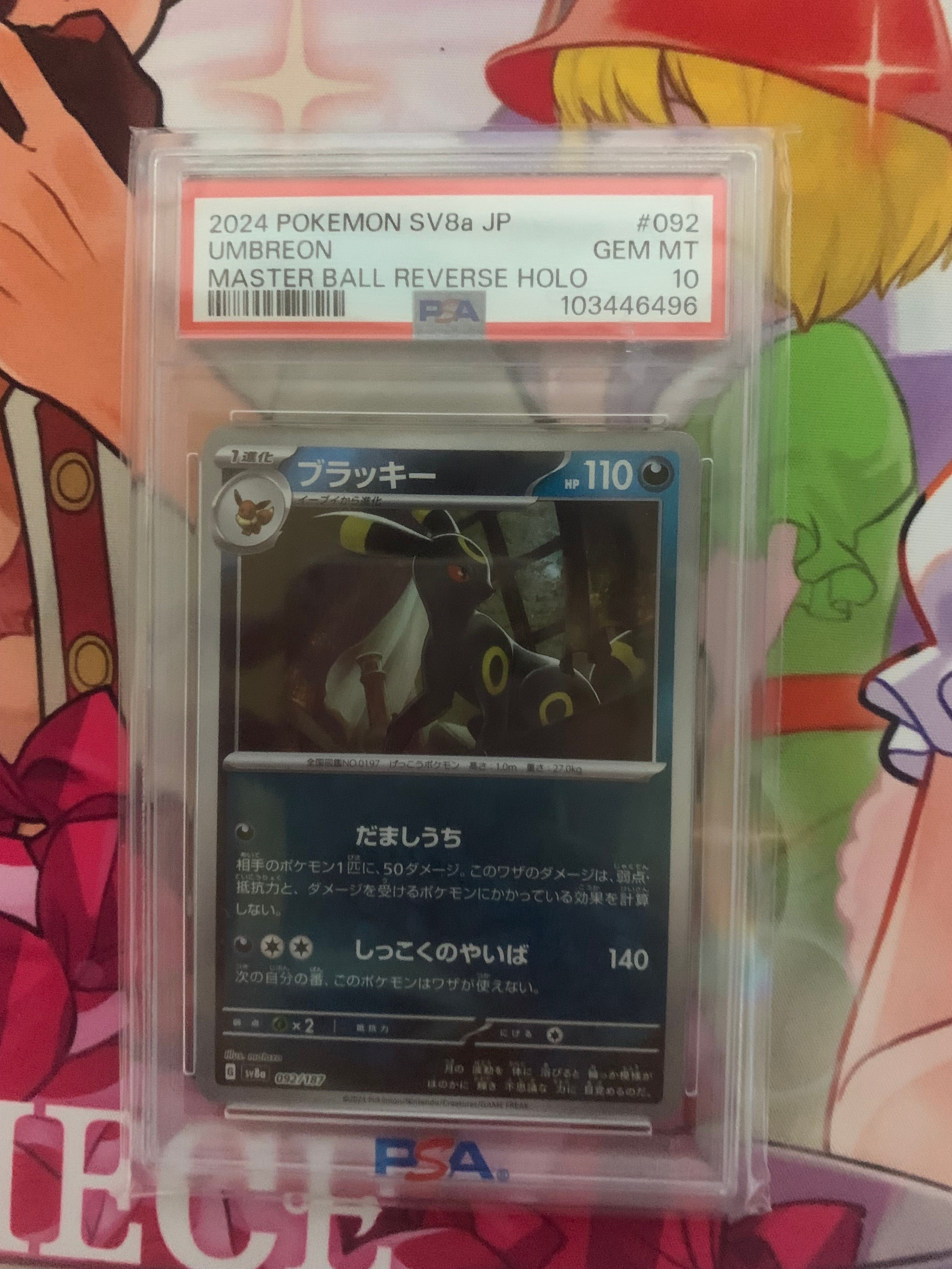 PSA10】ブラッキー :マスターボールミラー [SV8a 092/187](ハイクラス