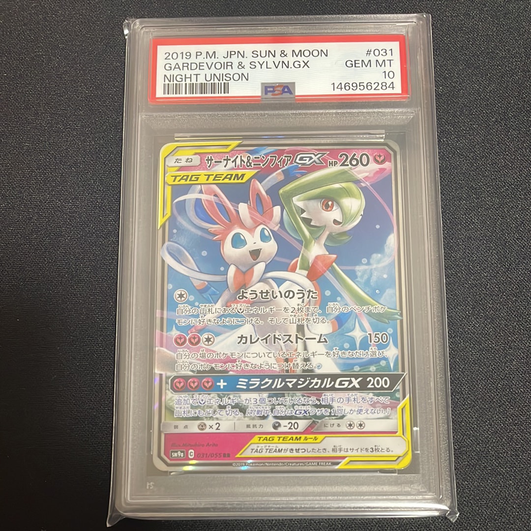 サーナイト&ニンフィアGX RR [SM9a 031/055](強化拡張パック「ナイトユニゾン」)