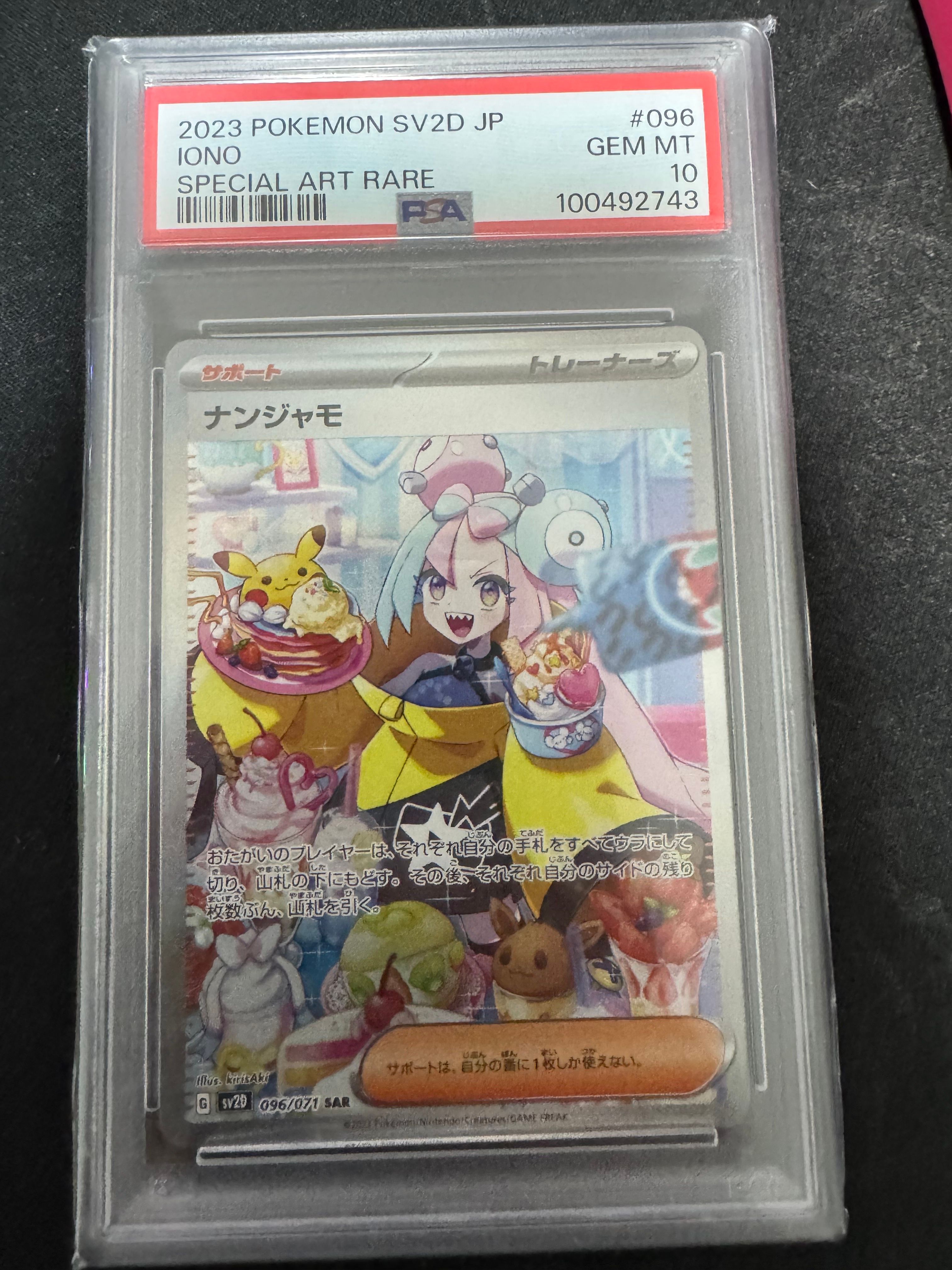 ナンジャモ SAR[SV2D 096/071](拡張パック「クレイバースト」)