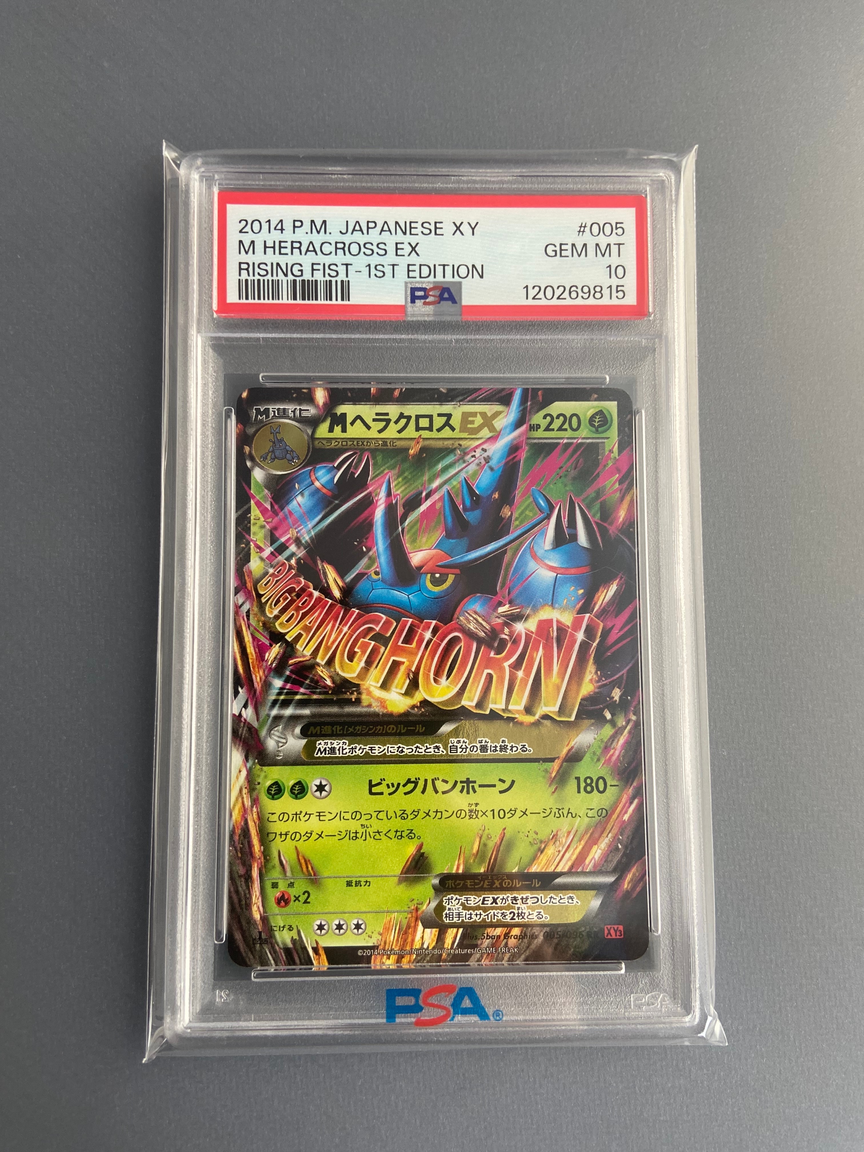 PSA10】MヘラクロスEX RR :1ED [XY3 005/096](拡張パック「ライジング