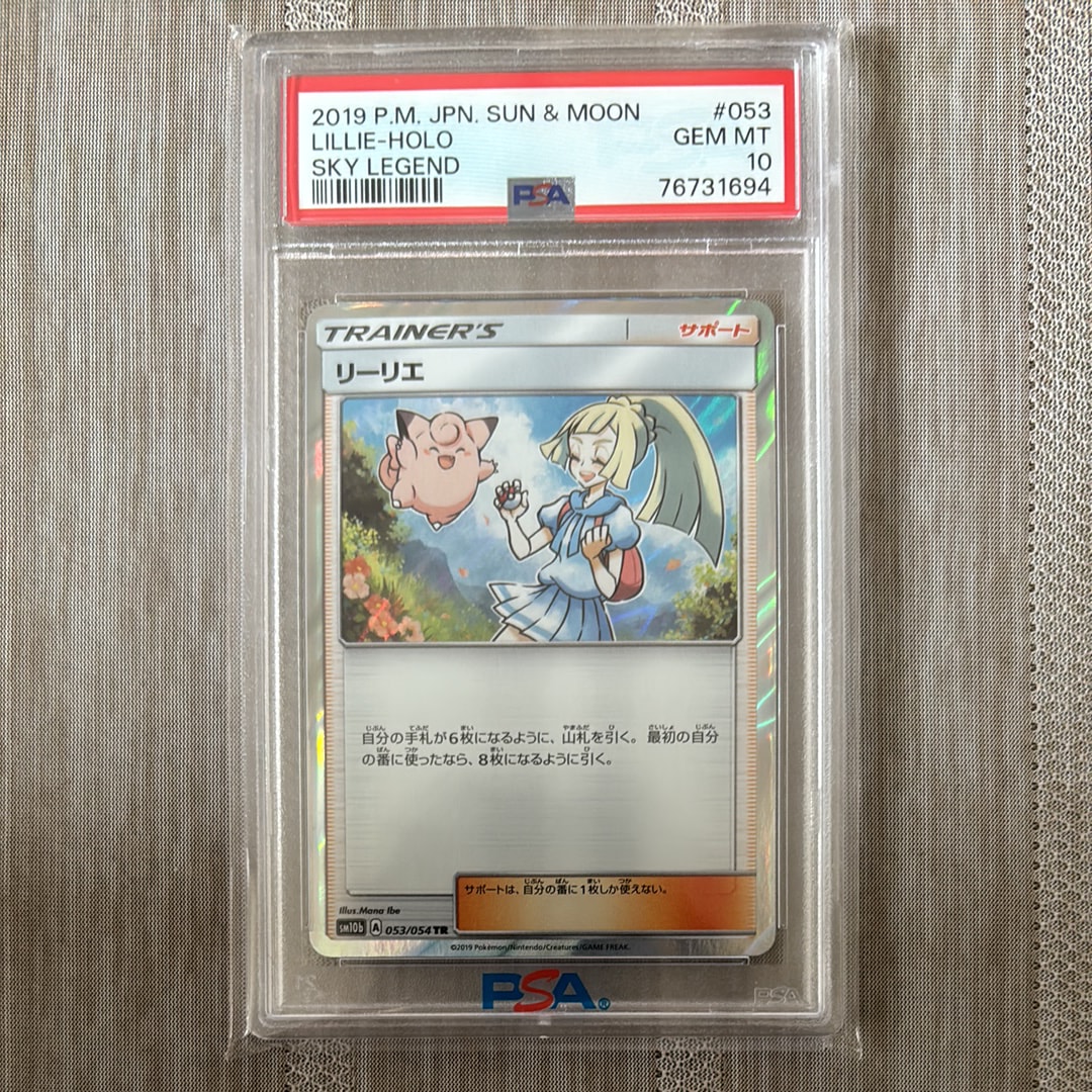 リーリエ TR[SM10b 053/054](強化拡張パック「スカイレジェンド」)