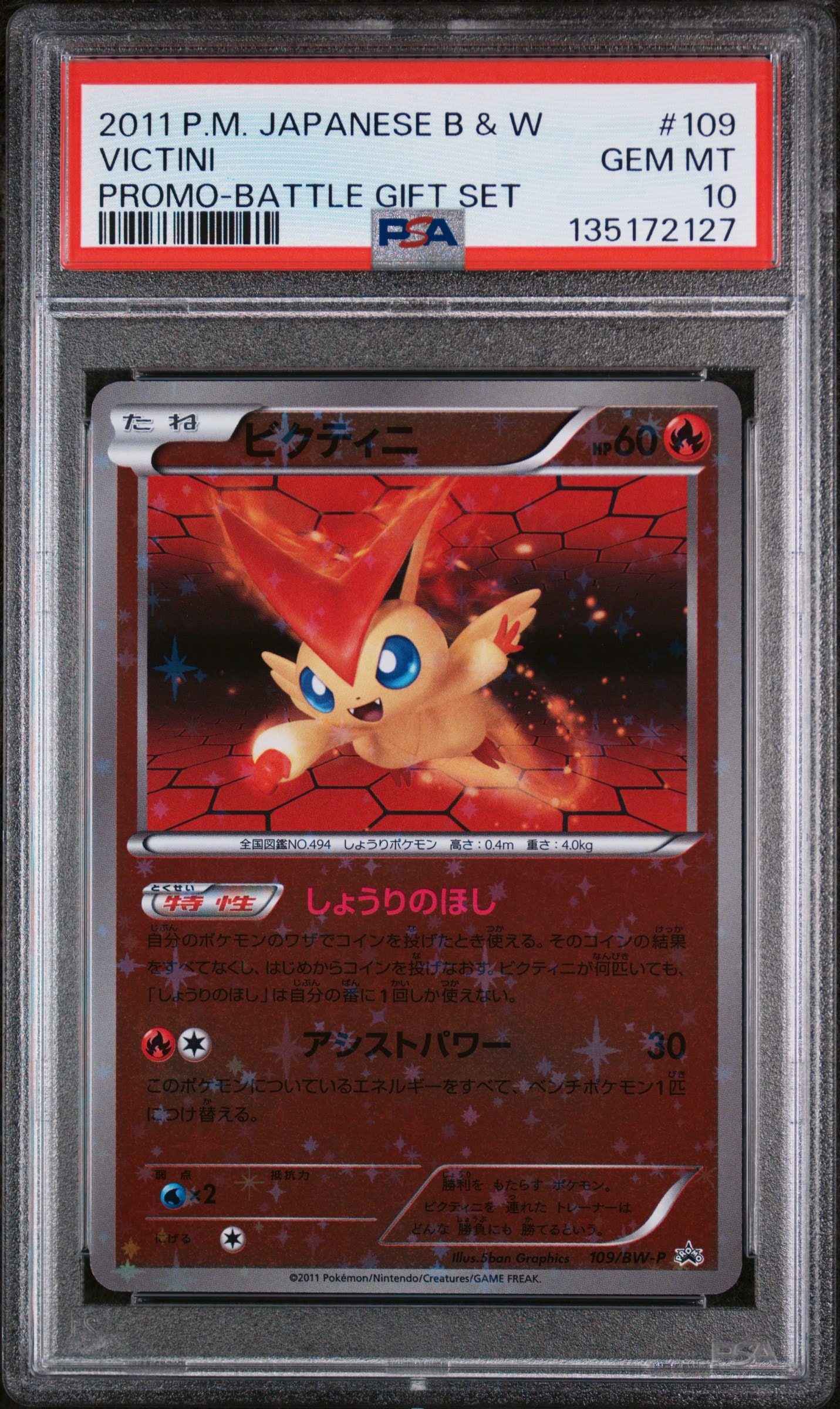 ポケモンカード　バトルギフト　ビクティニ　bw-p PSA10 PSA10】ビクティニ P [BW-P 109/BW-P](バトルギフトセット「ボルトロス