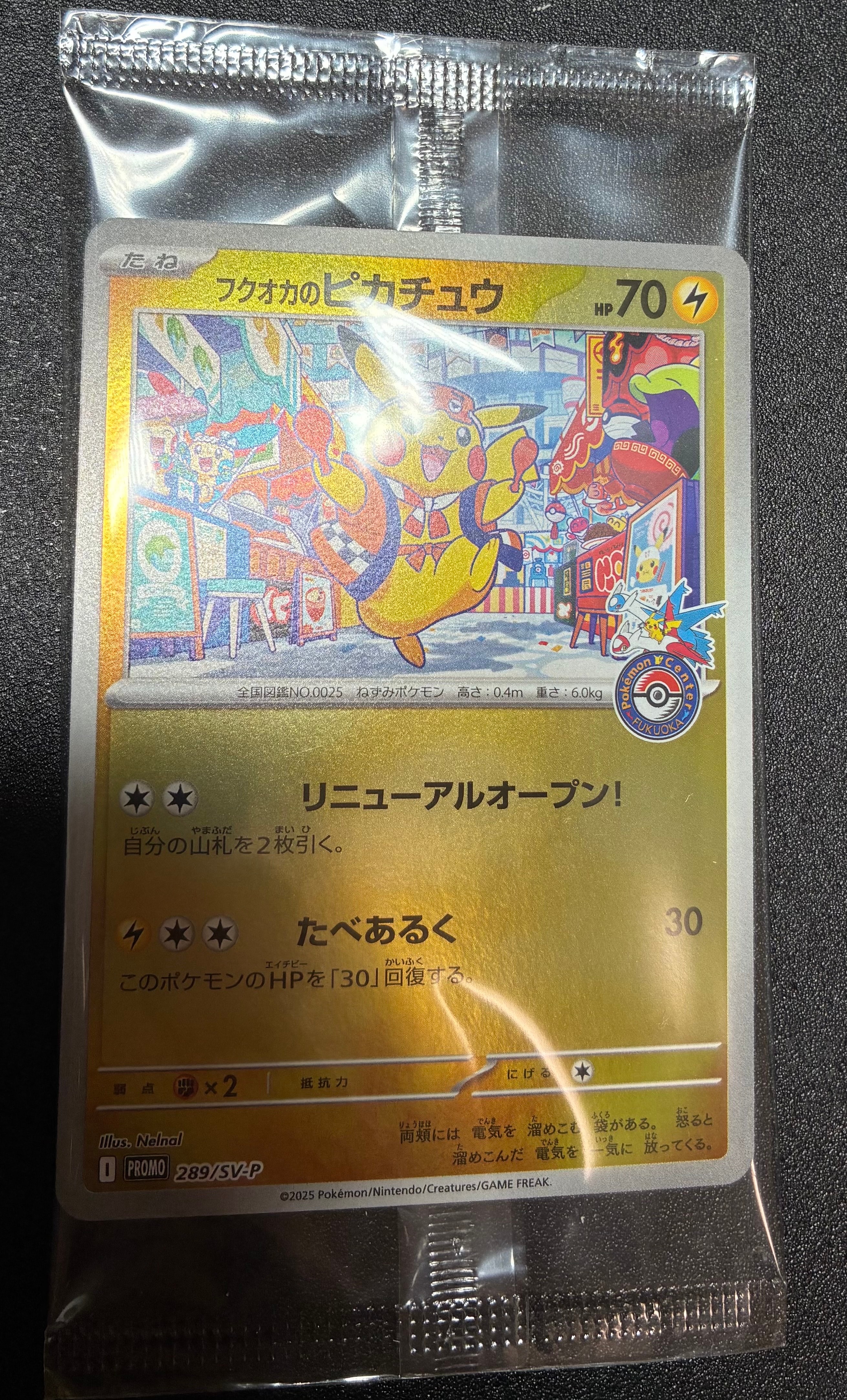 フクオカのピカチュウ P [SV-P 289](スペシャルBOX「ポケモンセンターフクオカ」)
