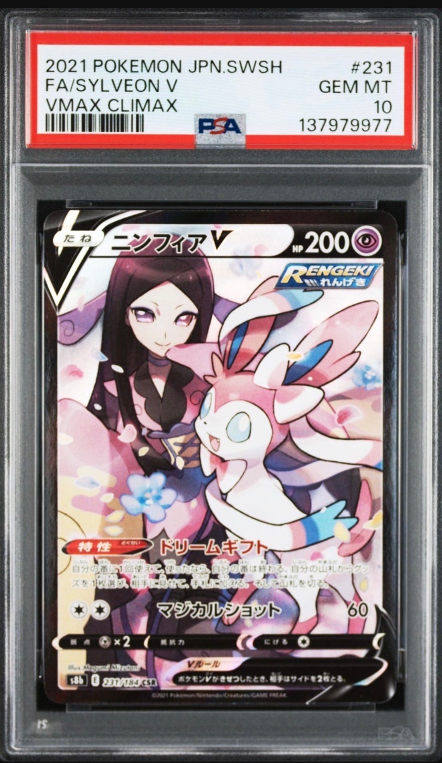 ニンフィアV CSR[S8b 231/184](ハイクラスパック「VMAXクライマックス」)