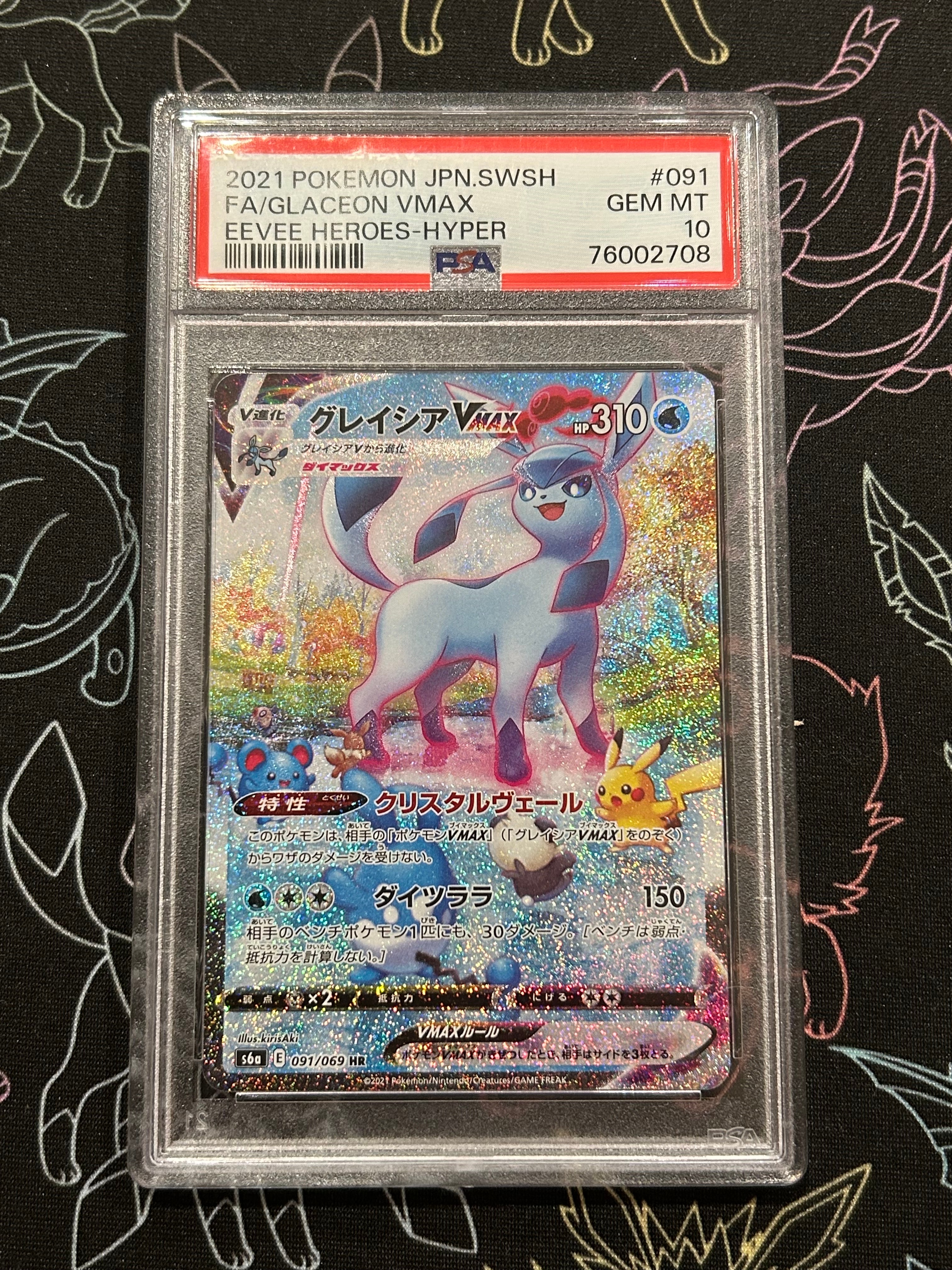 グレイシアVMAX HR: SA[S6a 091/069](強化拡張パック「イーブイヒーローズ」)