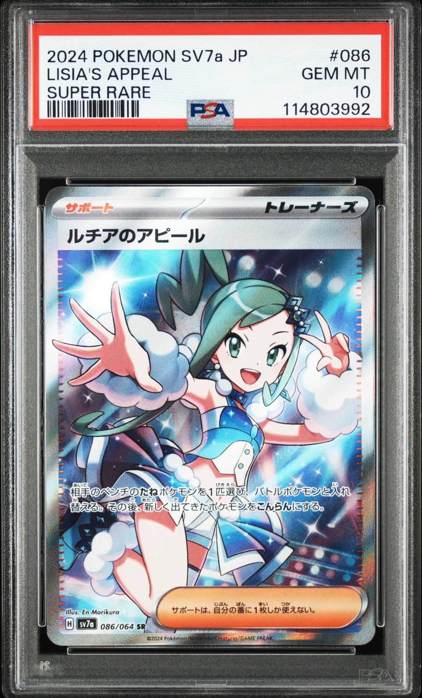 ルチアのアピール SR [SV7a 086/064](強化拡張パック「楽園ドラゴーナ」)