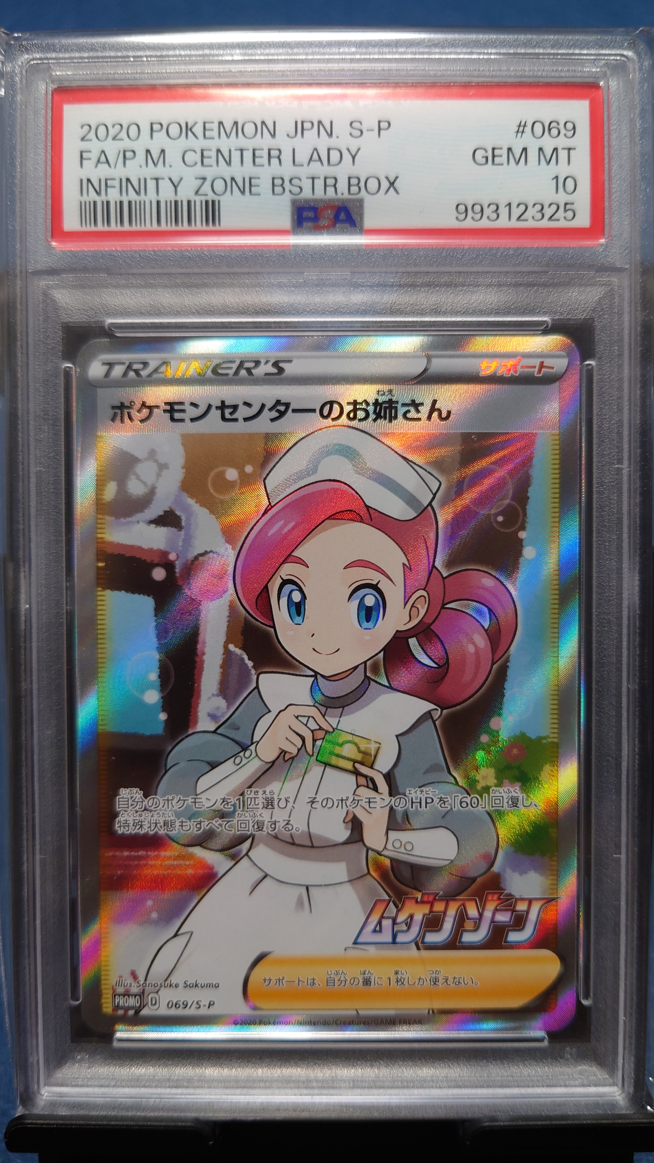 ポケモンセンターのお姉さん: プロモ[S-P 069](プロモーションカード「S-P」)