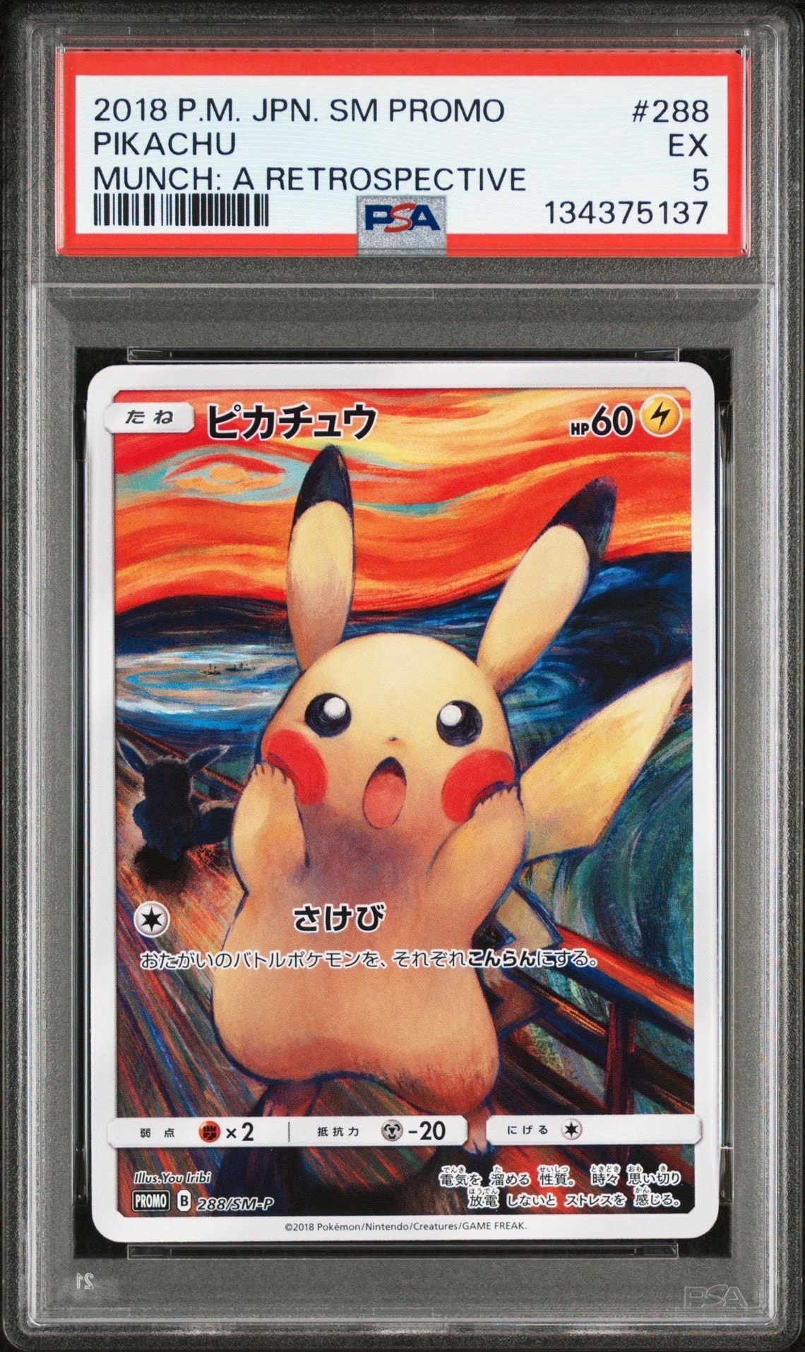 ピカチュウ ムンク展: プロモ[SM-P 288](プロモーションカード「SM-P」)