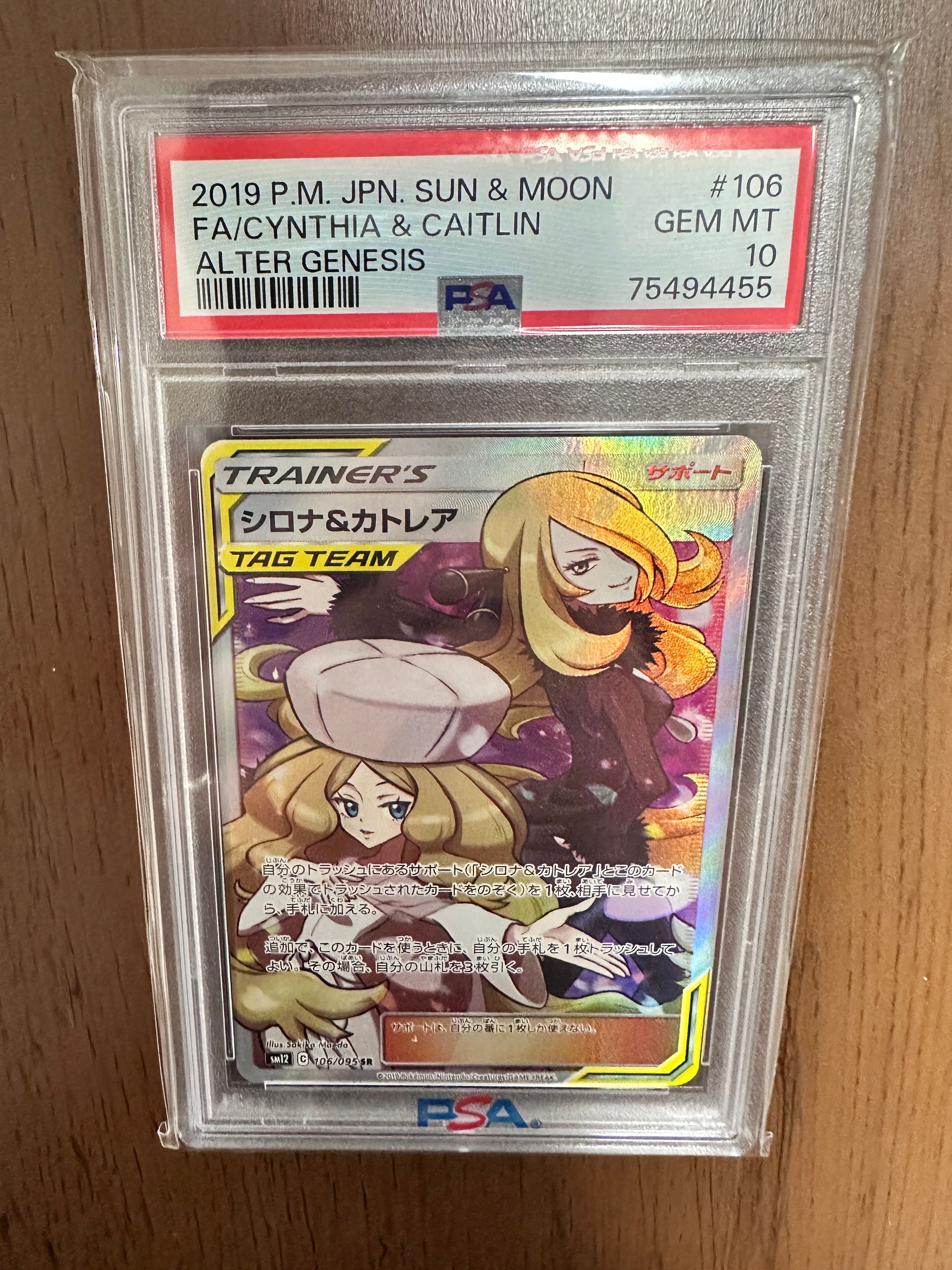 シロナ&カトレア SR SM12 オルタージェネシス 106/095 シロナ&カトレア SR SM12 オルタージェネシス 106/095 - メルカリ
