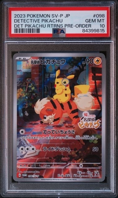 名探偵ピカチュウ: プロモ [SV-P 098](プロモーションカード「SV-P」)