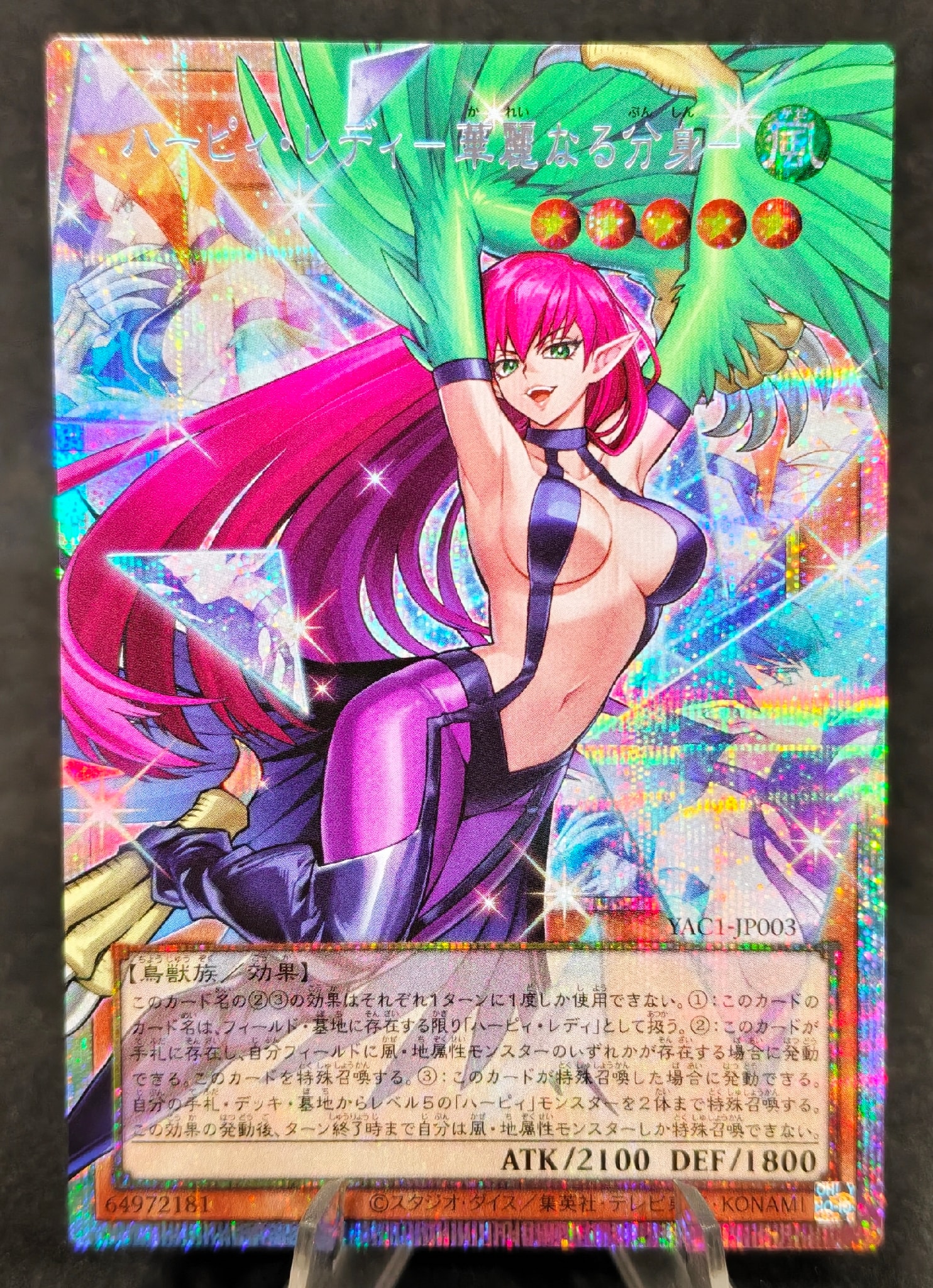 ハーピィ・レディ-華麗なる分身- PSE :オーバーフレーム [YAC1-JP003](スペシャルパック「遊☆戯☆王 オリジナル アートワーク コレクション」)