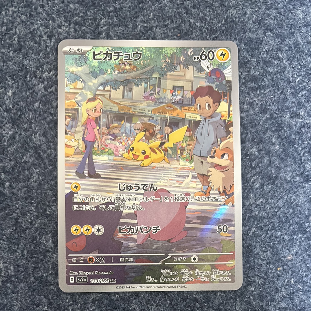ピカチュウ AR[SV2a 173/165](強化拡張パック「ポケモンカード151」)