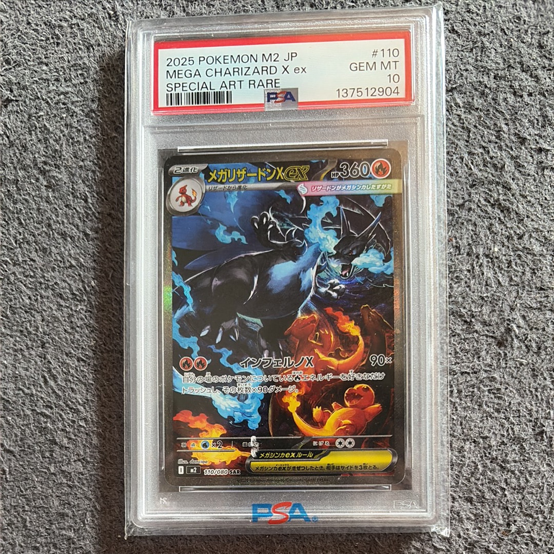 メガリザードンXex SAR [M2 110/080](拡張パック「インフェルノX」)