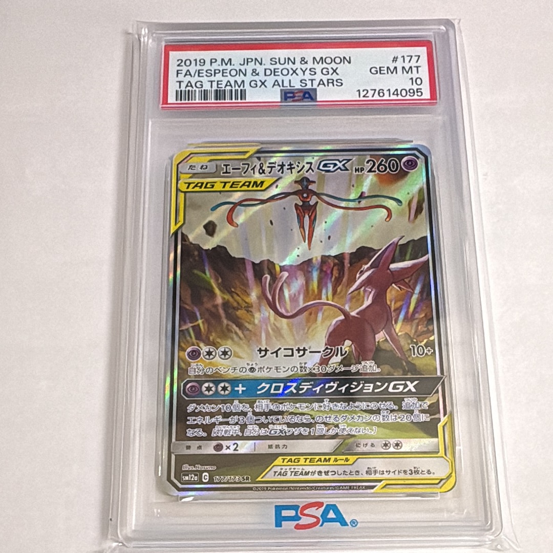 エーフィ&デオキシスGX SR: SA[SM12a 177/173](ハイクラスパック「TAG TEAM GX タッグオールスターズ」)