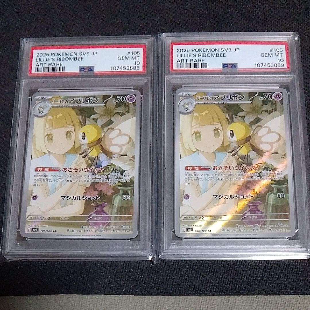 リーリエのアブリボン AR [SV9 105/100](拡張パック「バトルパートナーズ」)