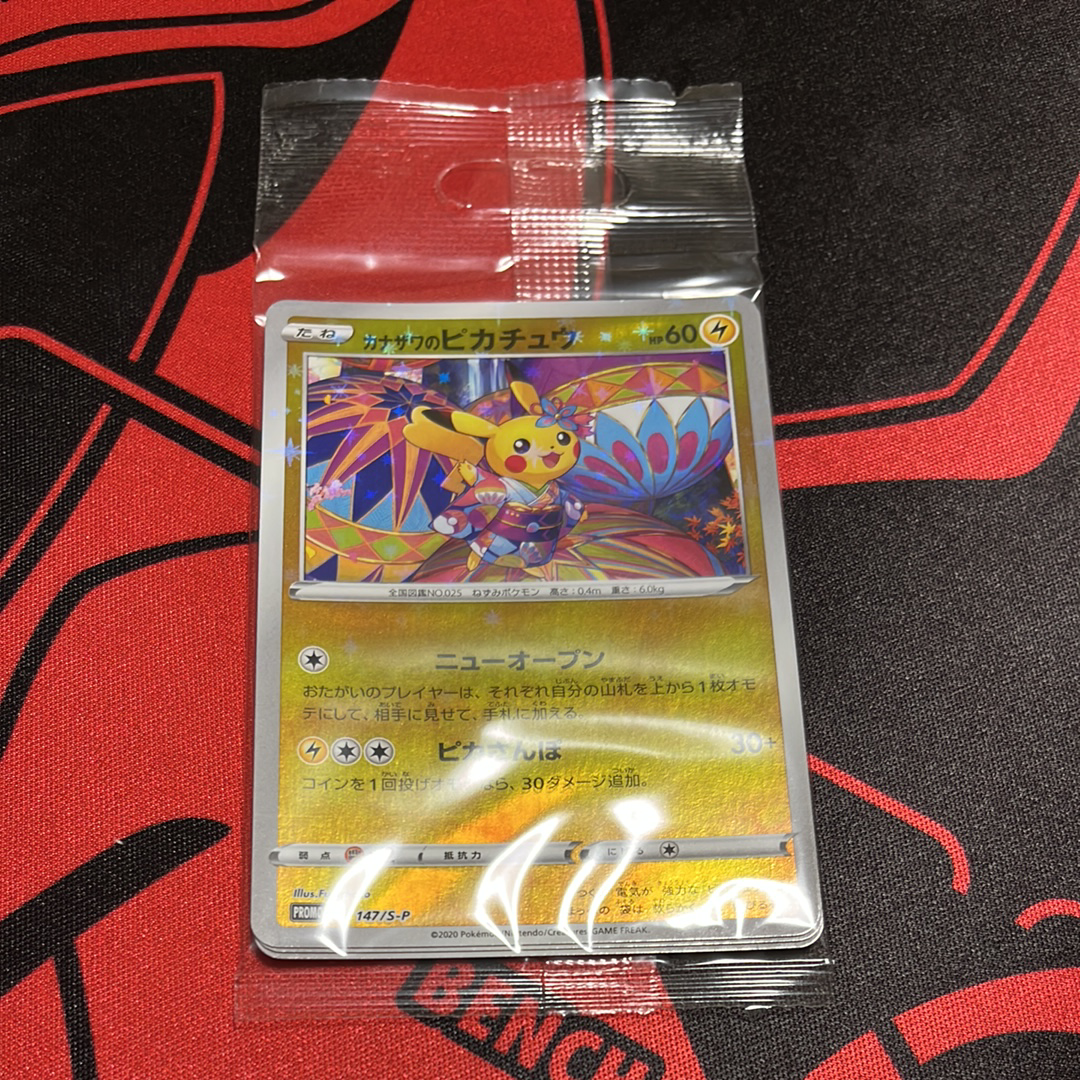 状態A】ポケモンカードゲーム カナザワのピカチュウ: プロモ