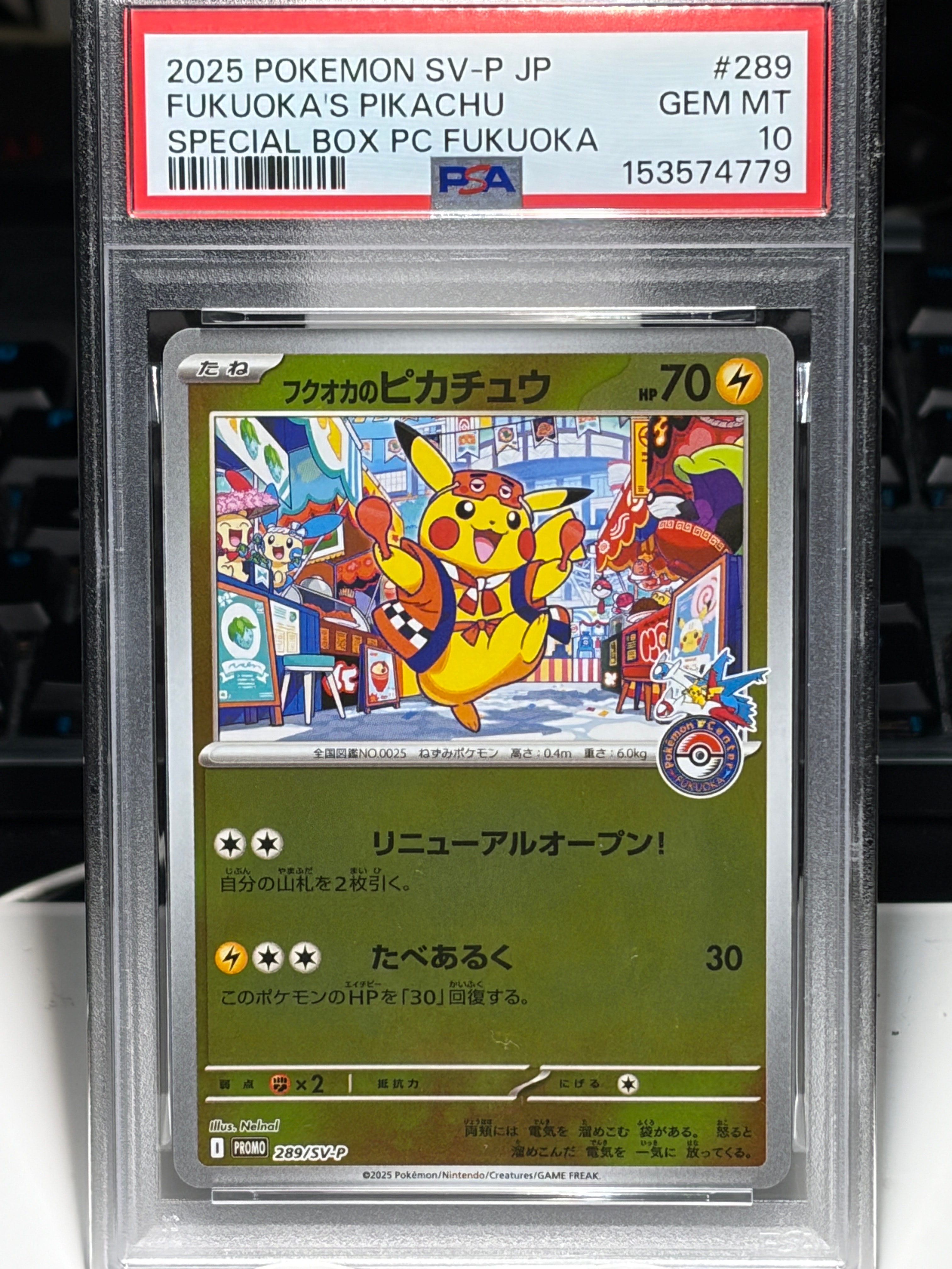 スペシャルBOX ポケモンセンター フクオカ ピカチュウ AR スペシャルBOX ポケモンセンターフクオカの収録内容は？ – トレカ（TCG