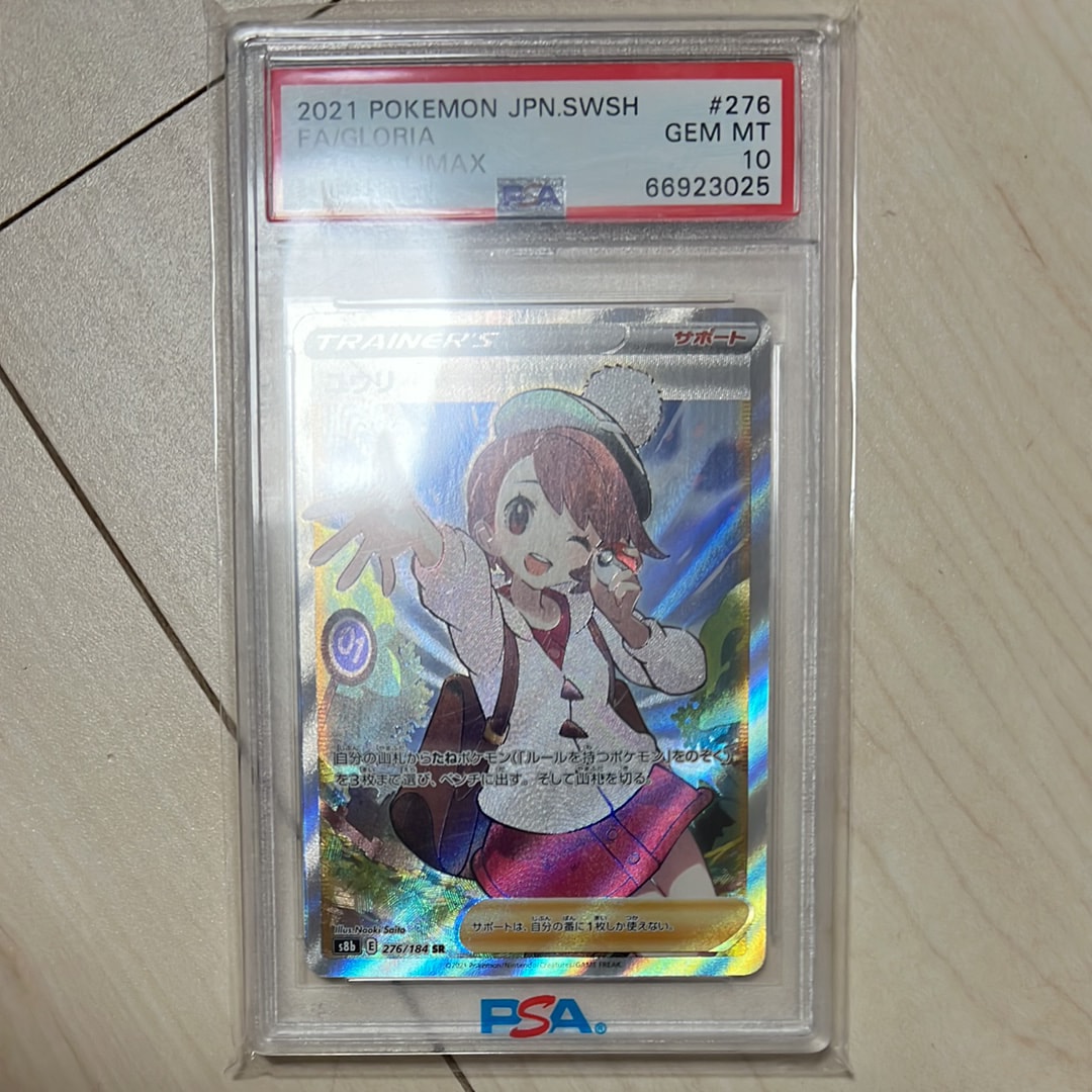 ユウリ SR[S8b 276/184](ハイクラスパック「VMAXクライマックス」)