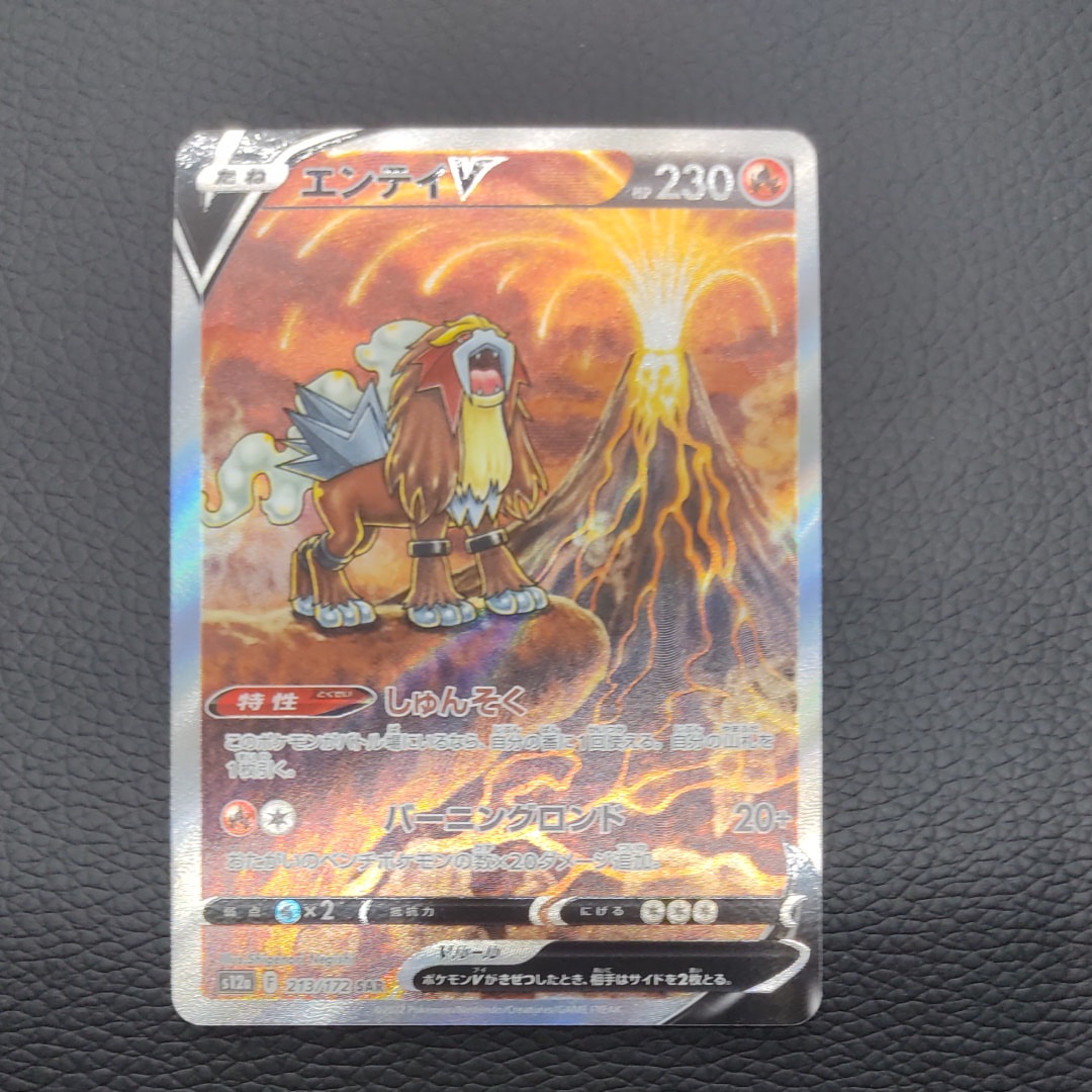 エンテイV SAR[s12a 213/172](ハイクラスパック「VSTARユニバース」)