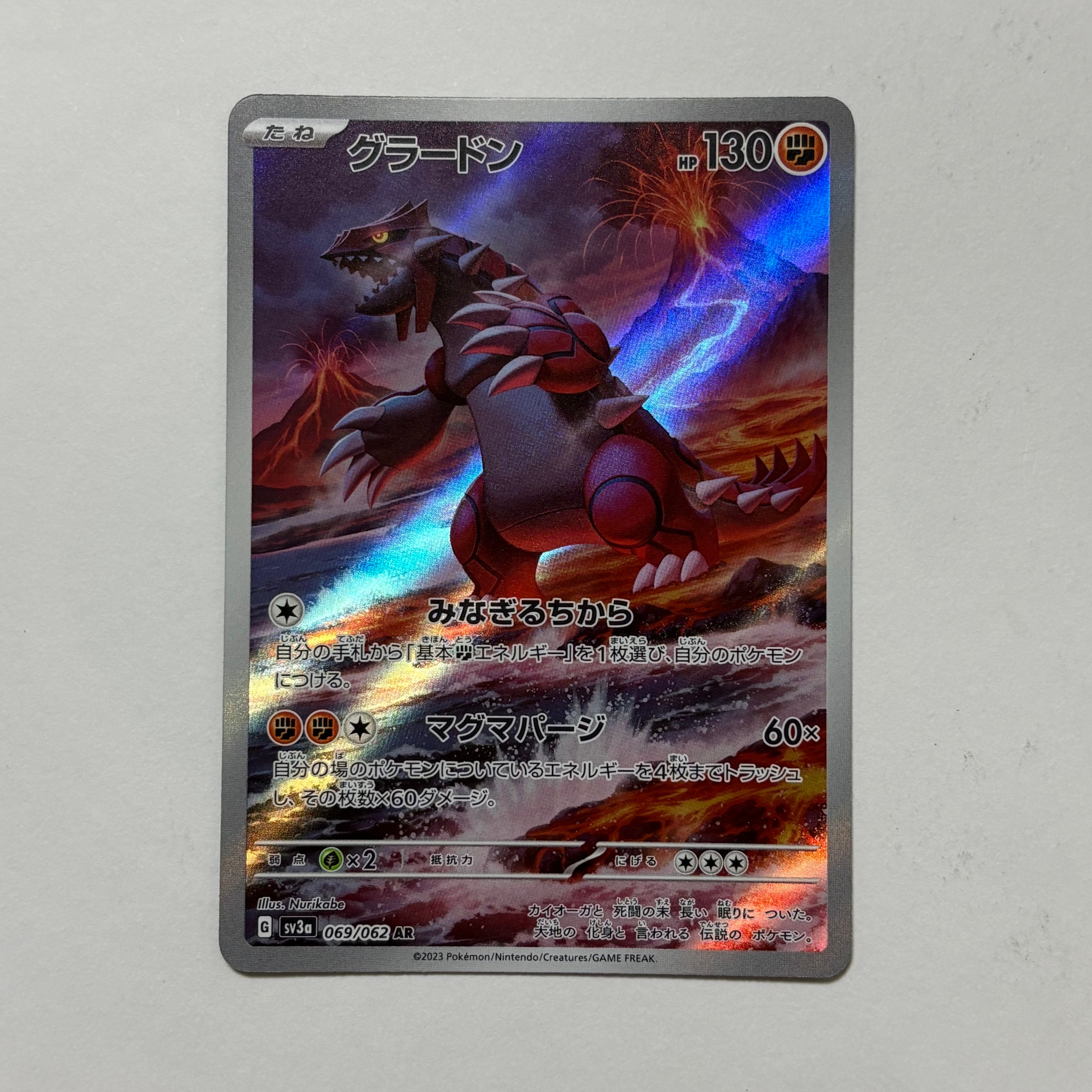 グラードン AR[SV3a 069/062](強化拡張パック「レイジングサーフ」)