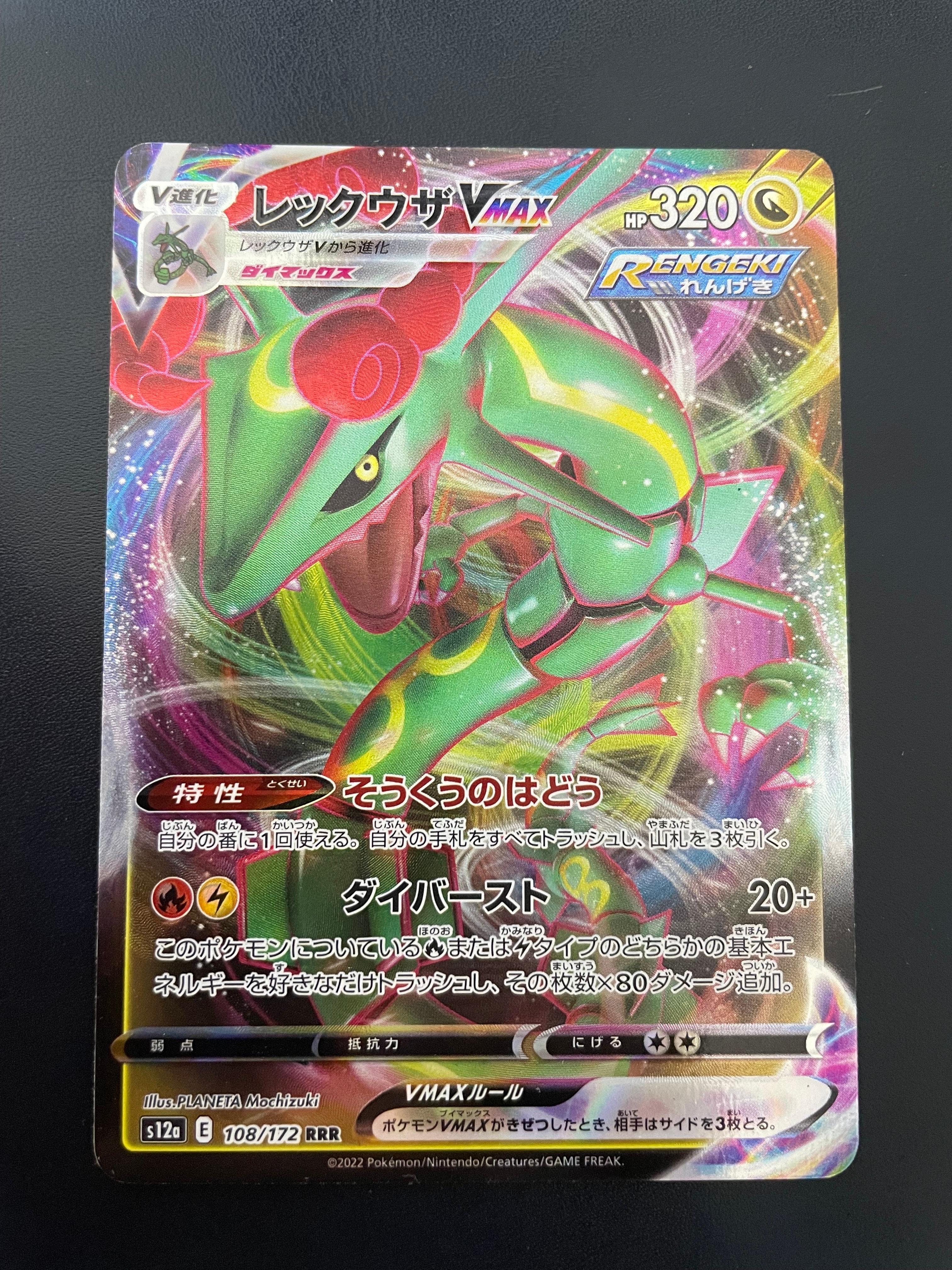 PSA10】レックウザEX SR [BW5 053/050](拡張パック「リューノブレード