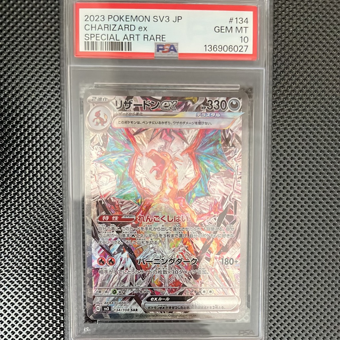 リザードンex SAR[SV3 134/108](拡張パック「黒炎の支配者」)