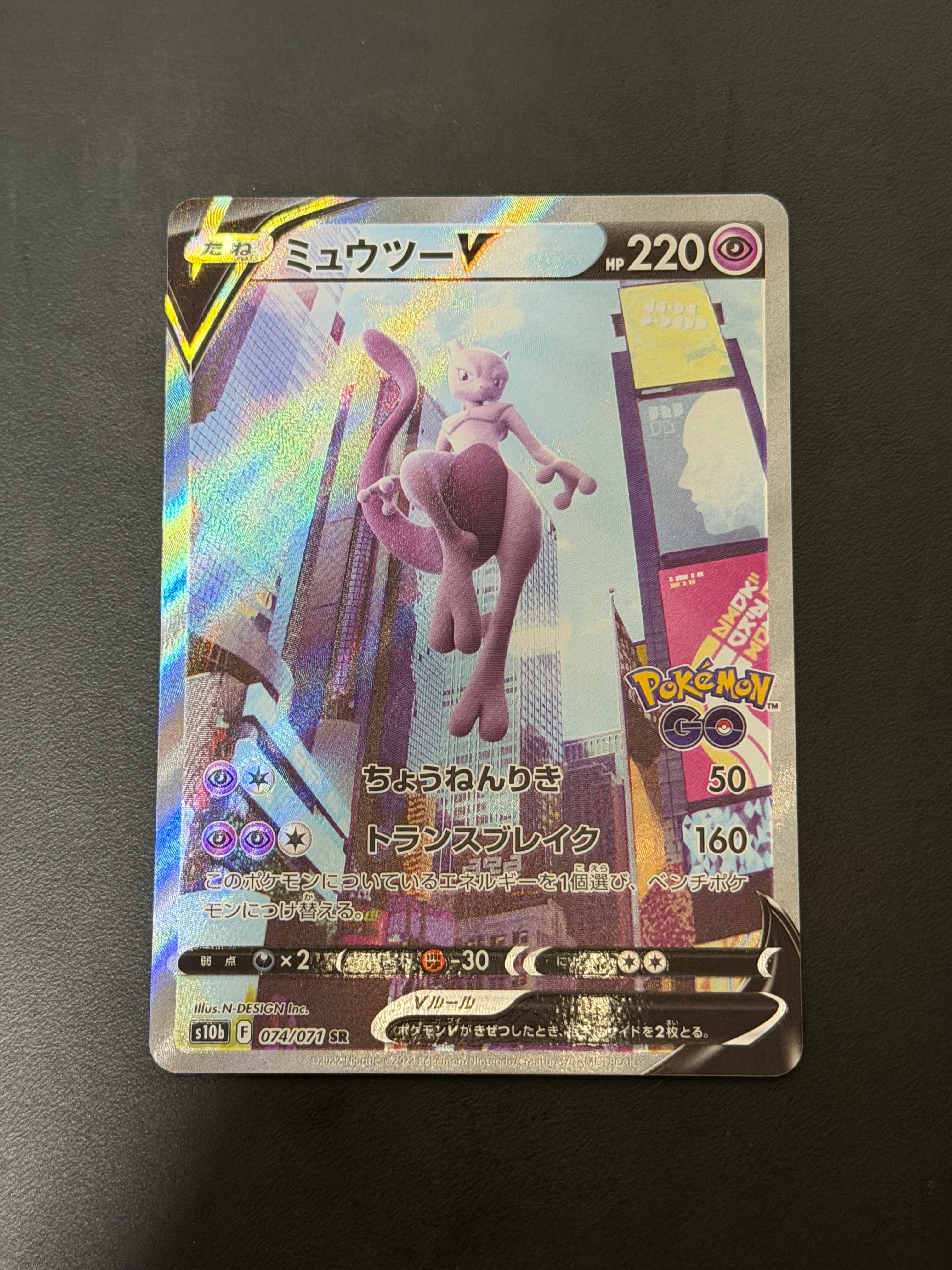 ミュウツーV SR: SA[S10b 074/071](強化拡張パック「Pokemon GO」)の
