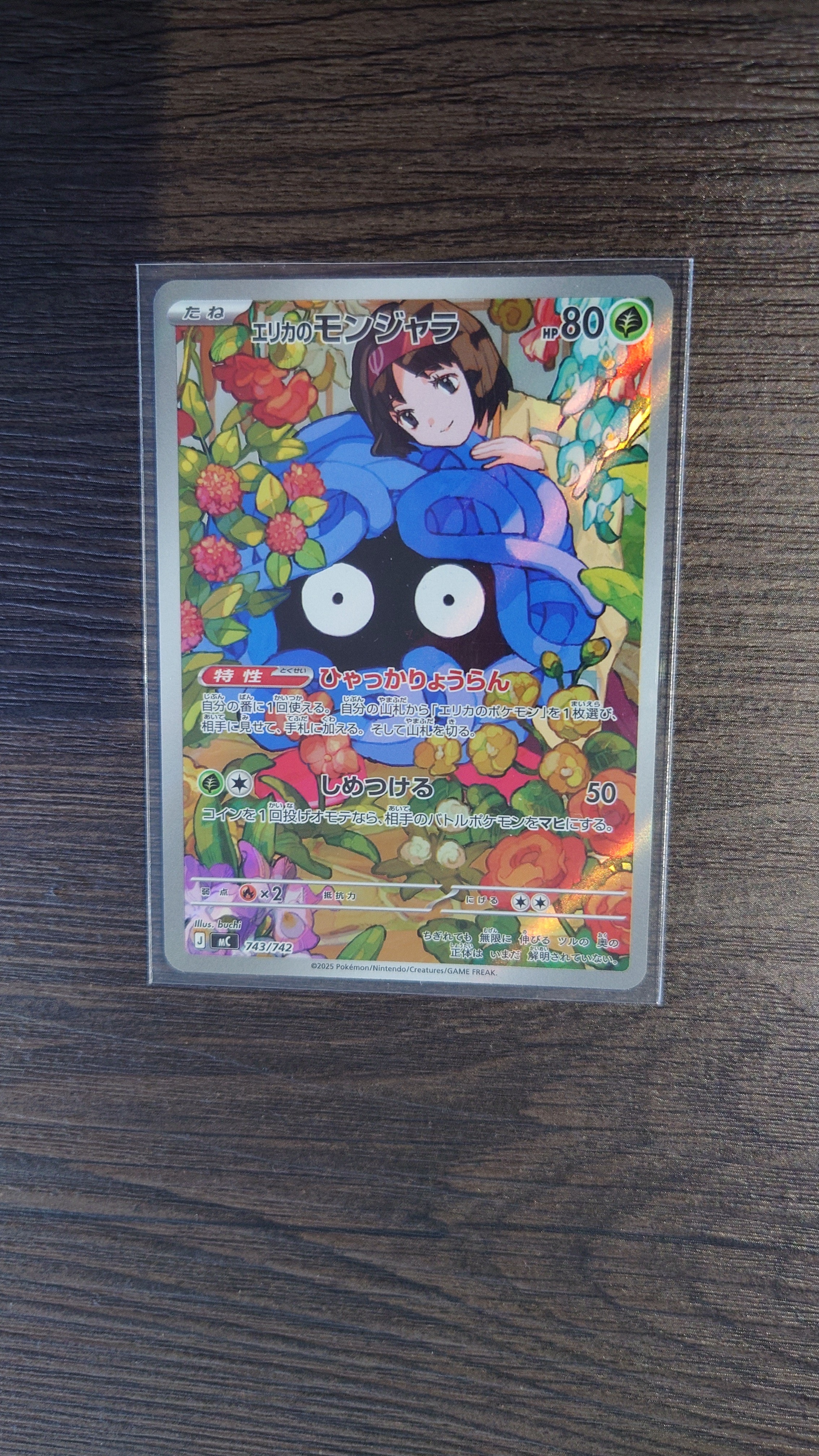 エリカのモンジャラ AR仕様 [MC 743/742](スタートデッキ100「バトルコレクション」)