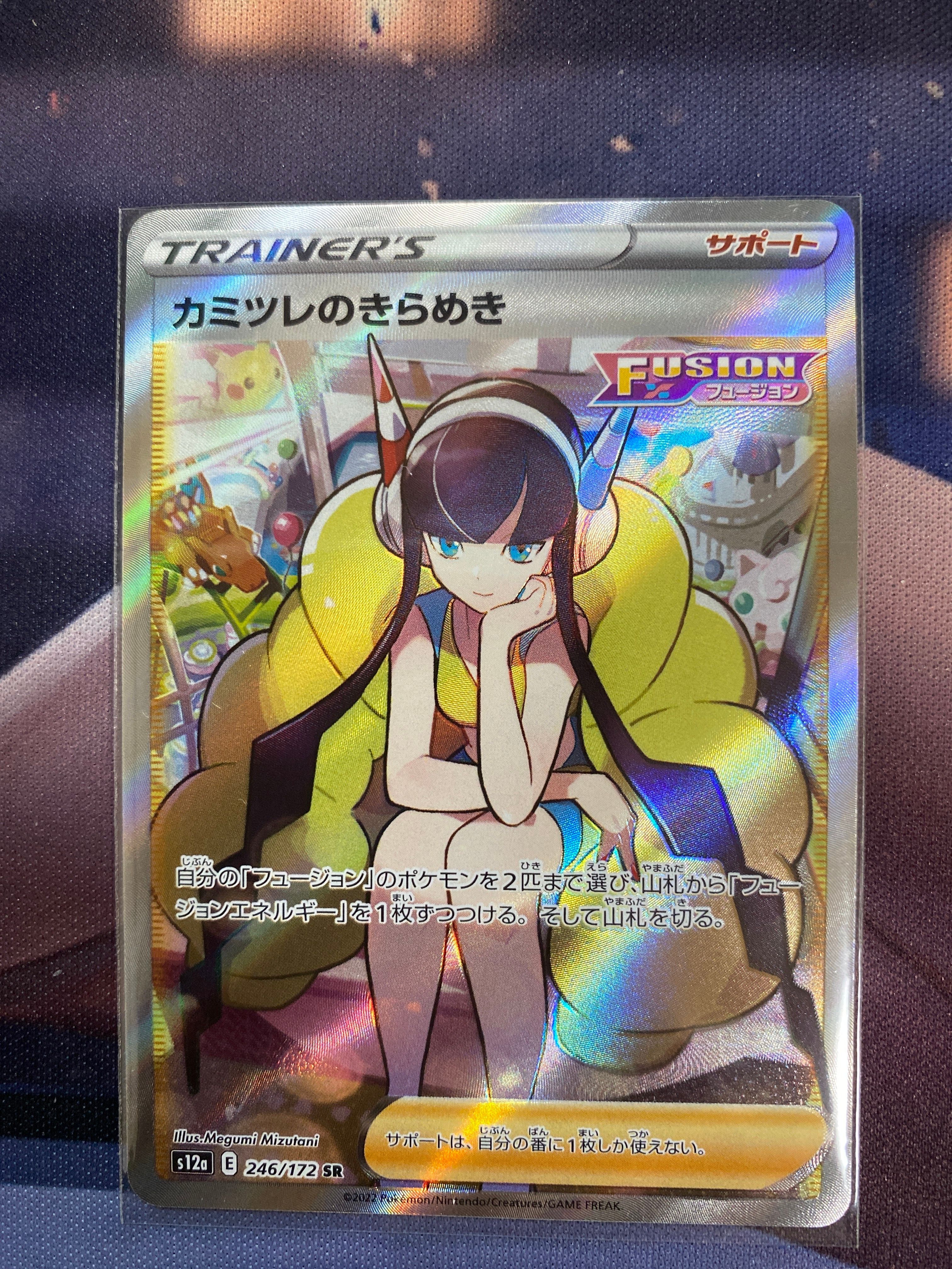 カミツレのきらめき SR[s12a 246/172](ハイクラスパック「VSTARユニバース」)