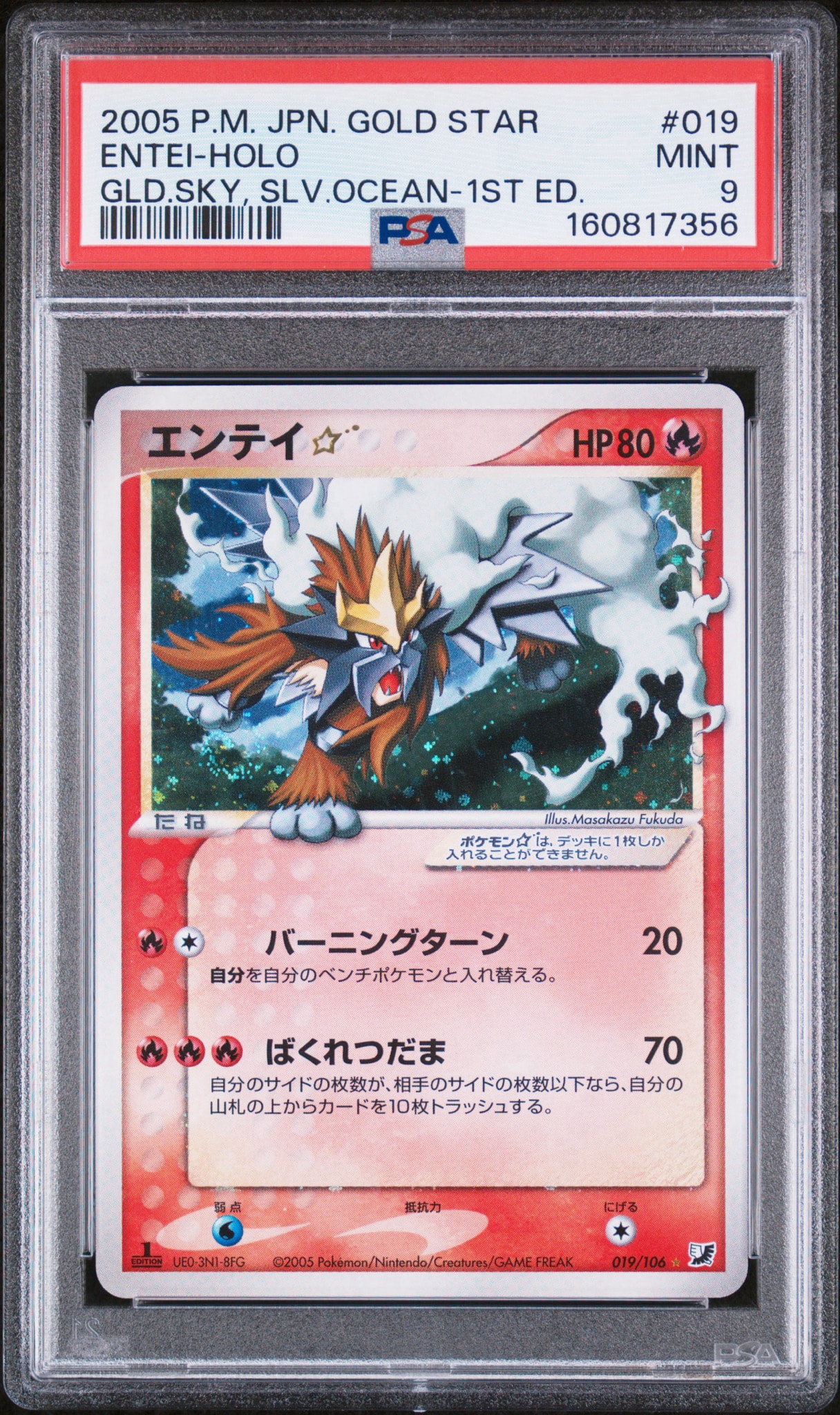 PSA9】エンテイ☆ ◇: 1ED[PCG4 019/106](拡張パック「金の空、銀の海