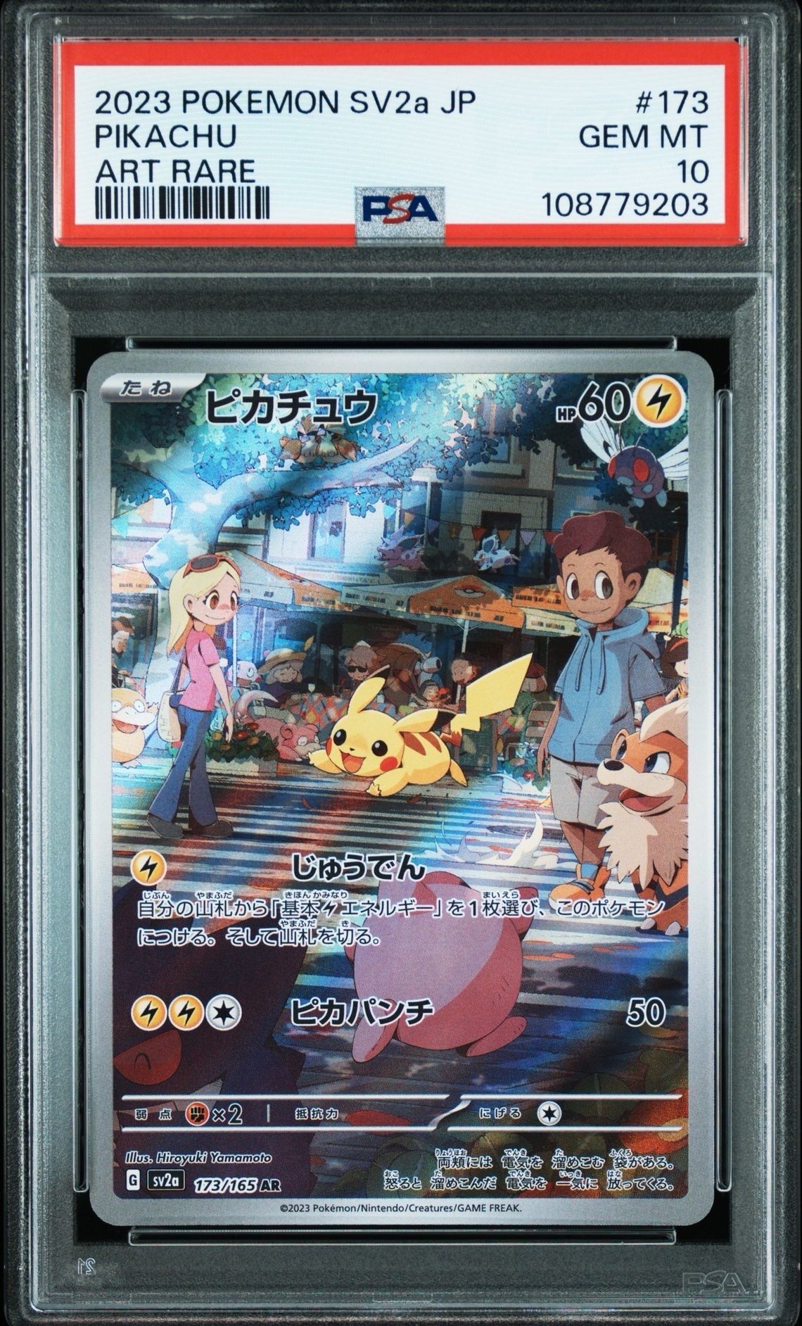 ピカチュウ AR[SV2a 173/165](強化拡張パック「ポケモンカード151」)