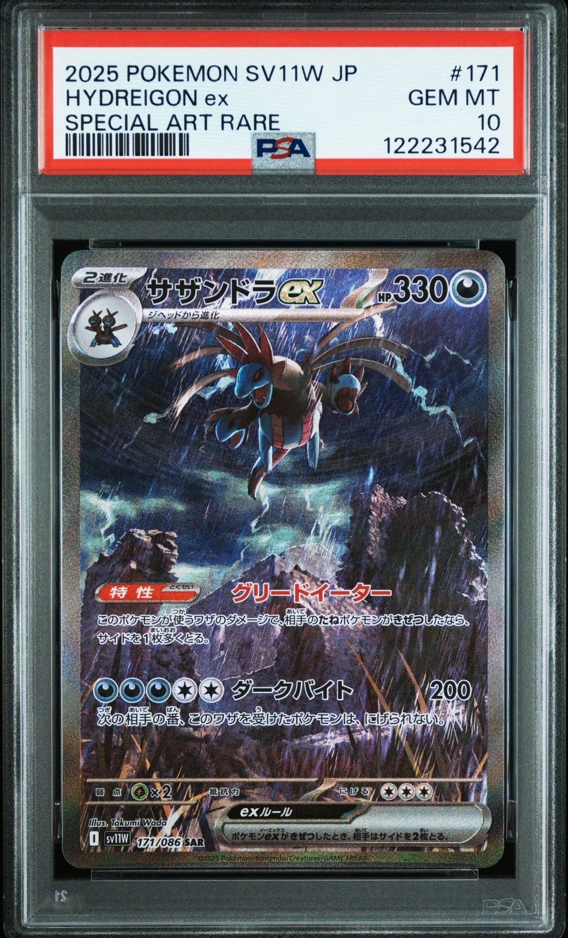 サザンドラex SAR [SV11W 171/086](拡張パック「ホワイトフレア」)