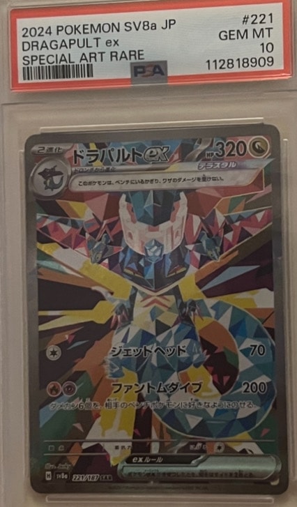 ドラパルトex SAR [SV8a 221/187](ハイクラスパック「テラスタルフェスex」)