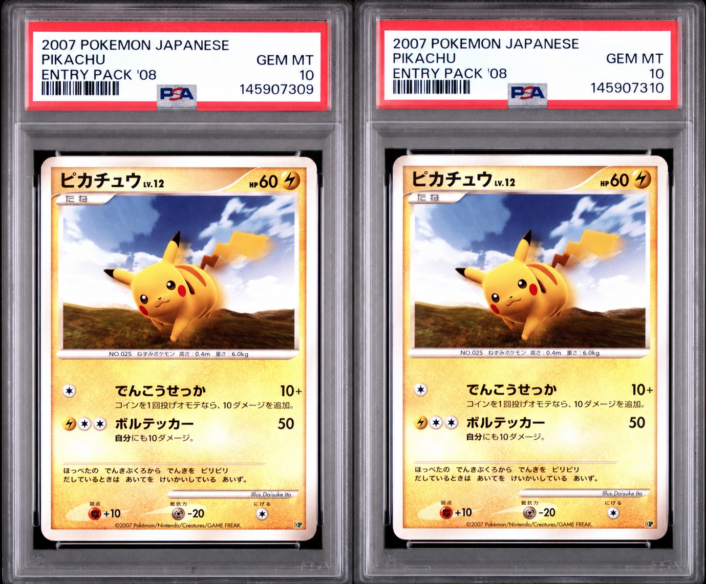 ピカチュウ [DP](ダイヤモンドパール「エントリーパック'08DX」)通販