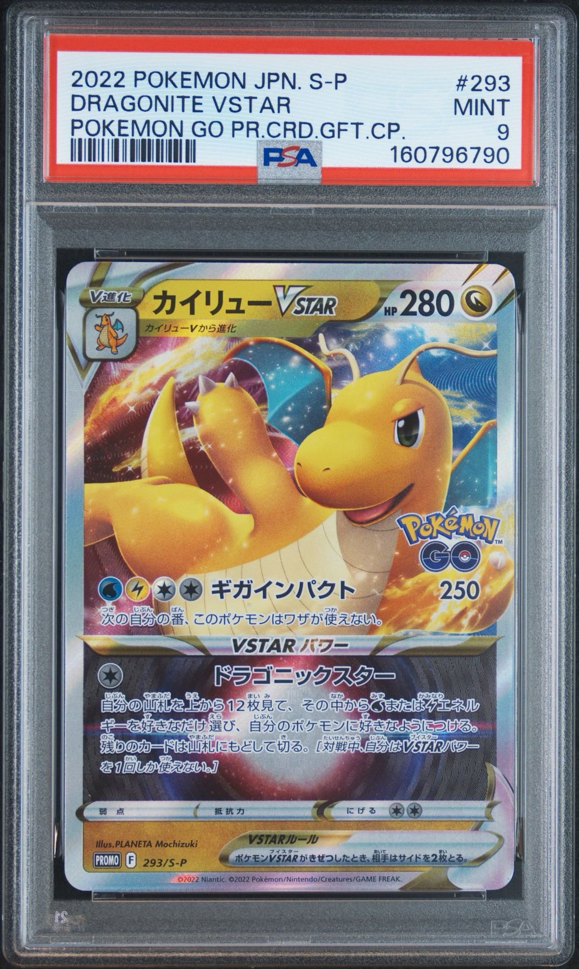 カイリューVSTAR:プロモ [S-P 293](プロモーションカード「S-P」)通販