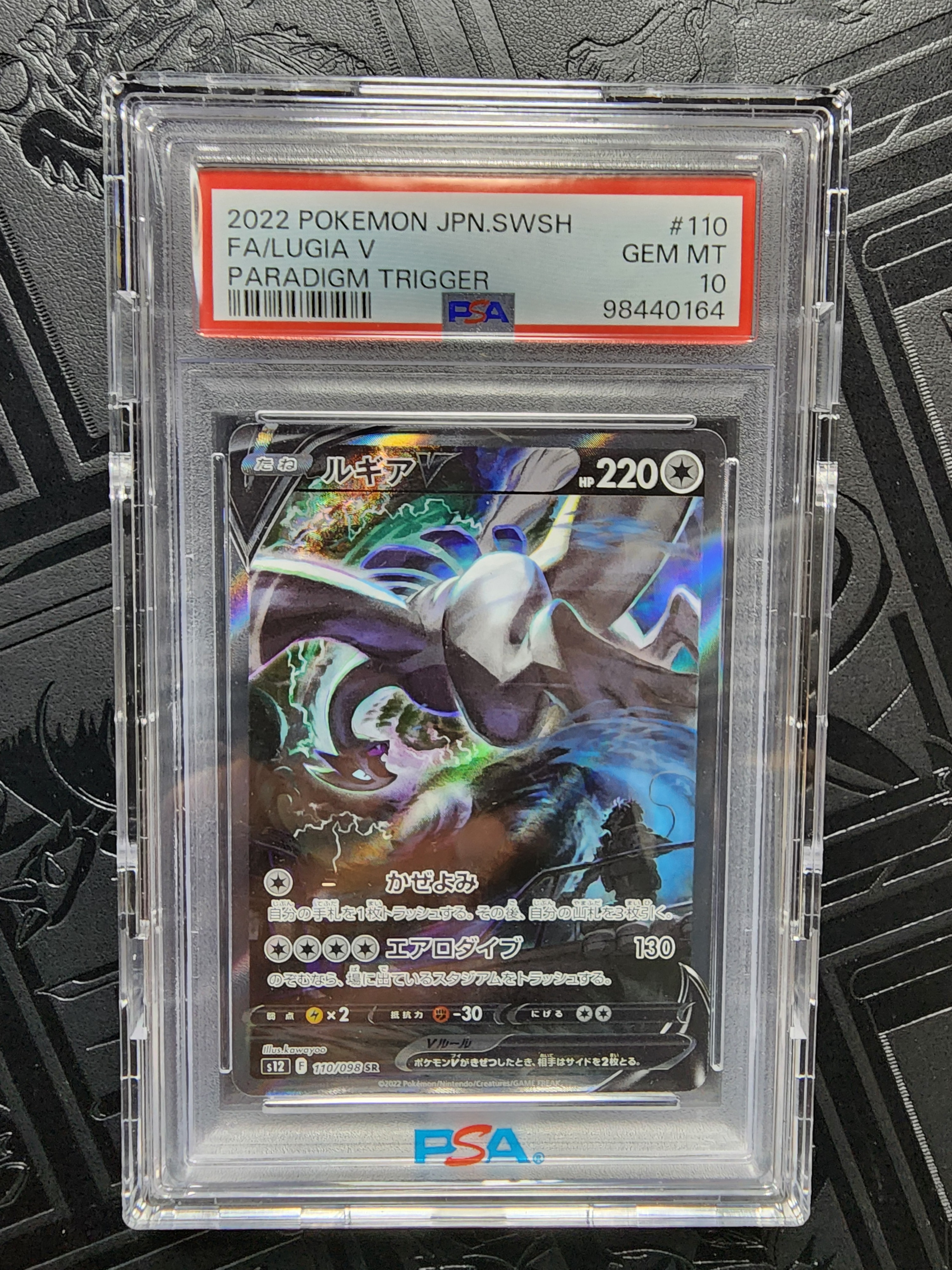 ルギアV SR:SA[s12 110/098](拡張パック「パラダイムトリガー」)の新品