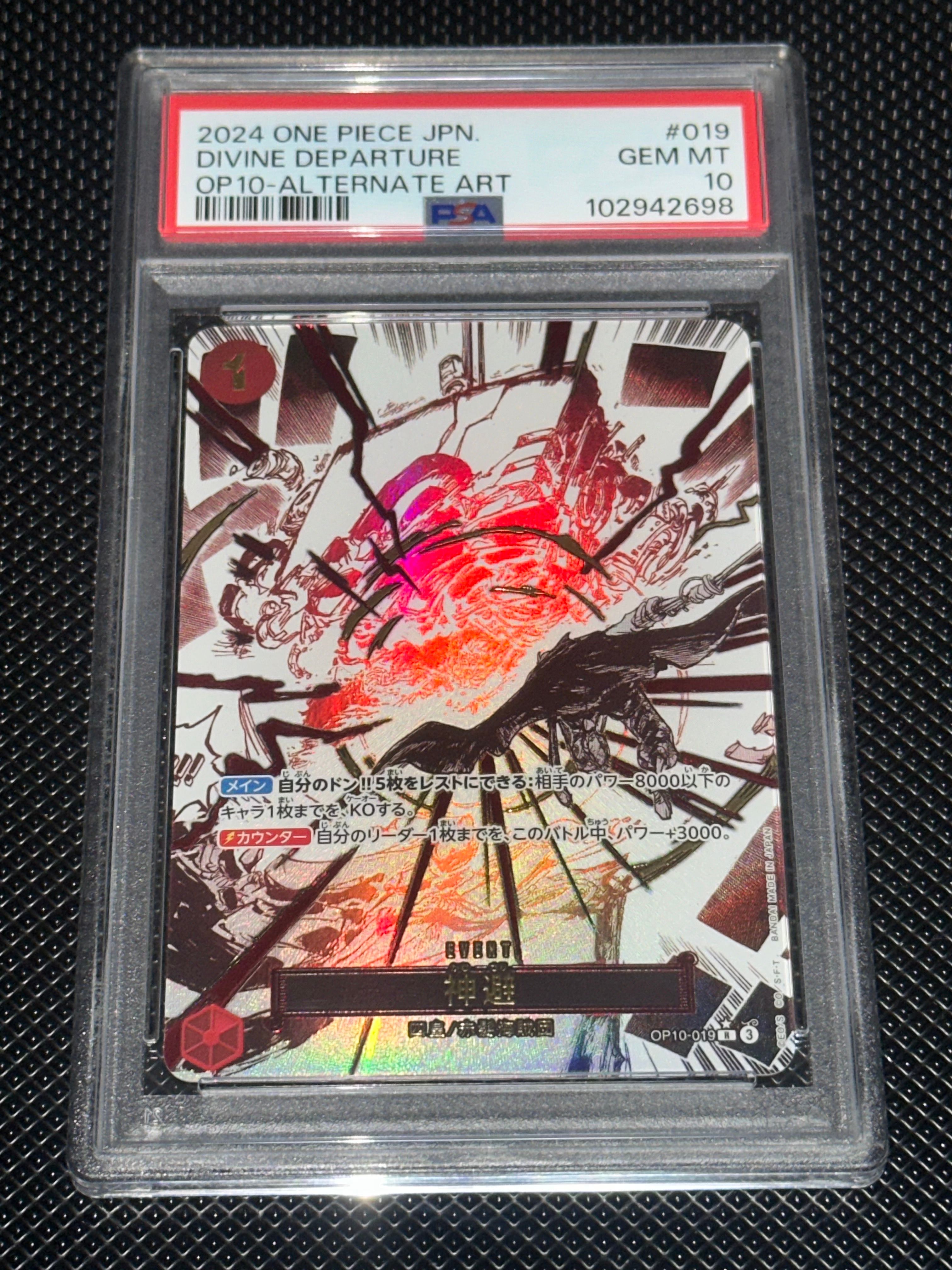 神避 R-P [OP10-019](ブースターパック「王族の血統」)