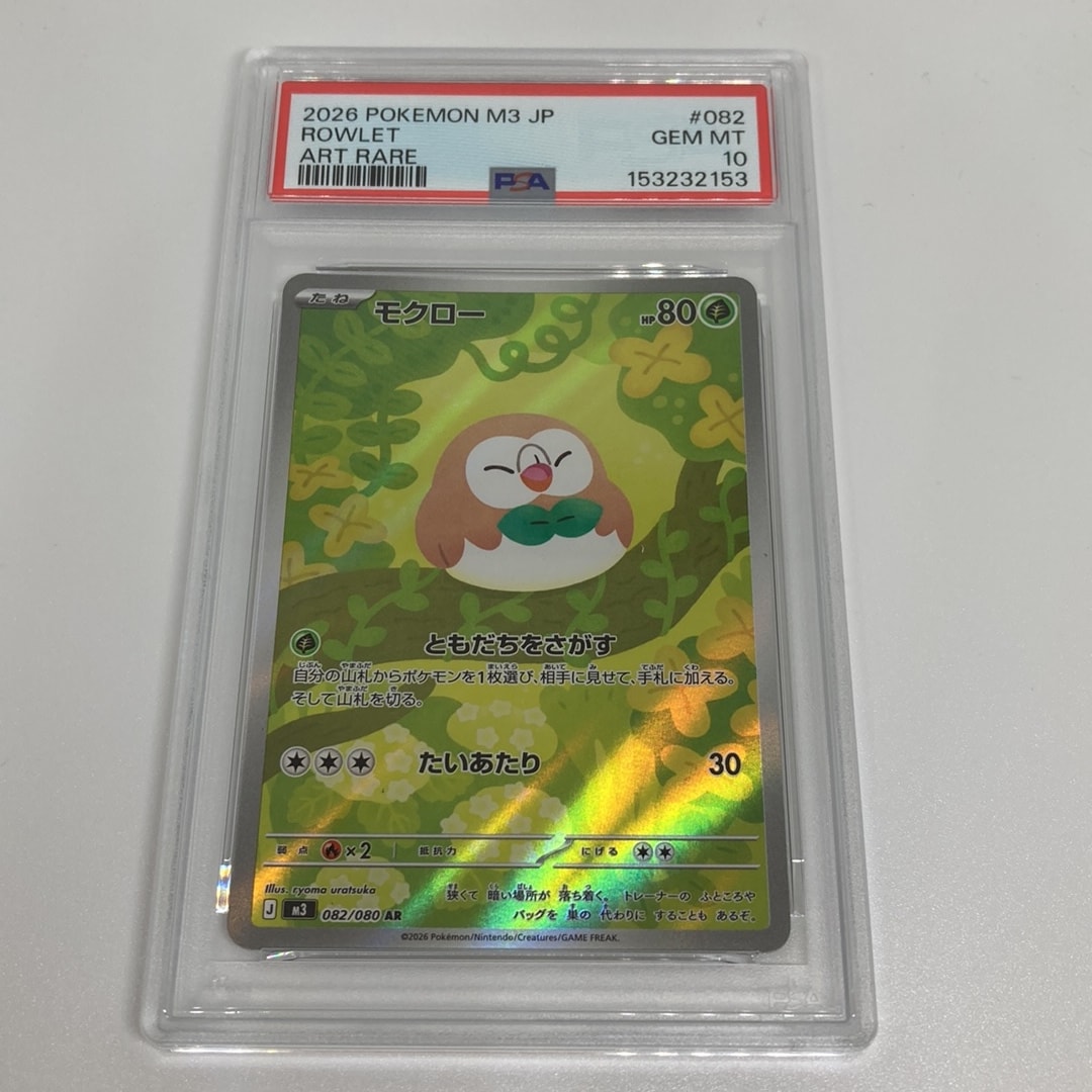 PSA10】モクロー AR [M3 082/080](拡張パック「ムニキスゼロ」) 1枚の