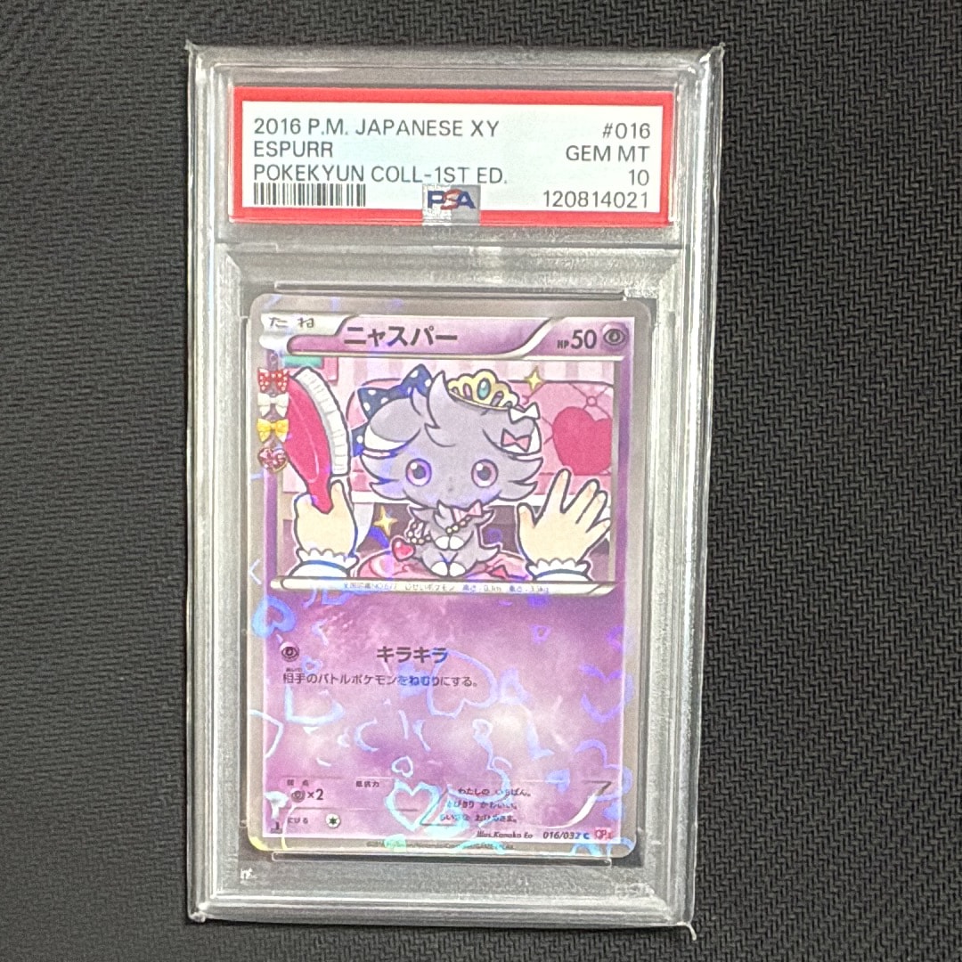 ニャスパー C :1ED [CP3 016/032](コンセプトパック「ポケキュン