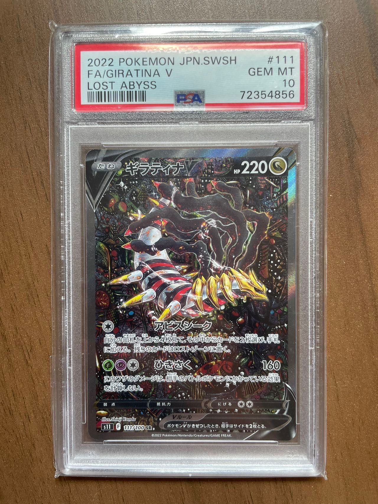 ギラティナV SR: SA[S11 111/100](拡張パック「ロストアビス」)
